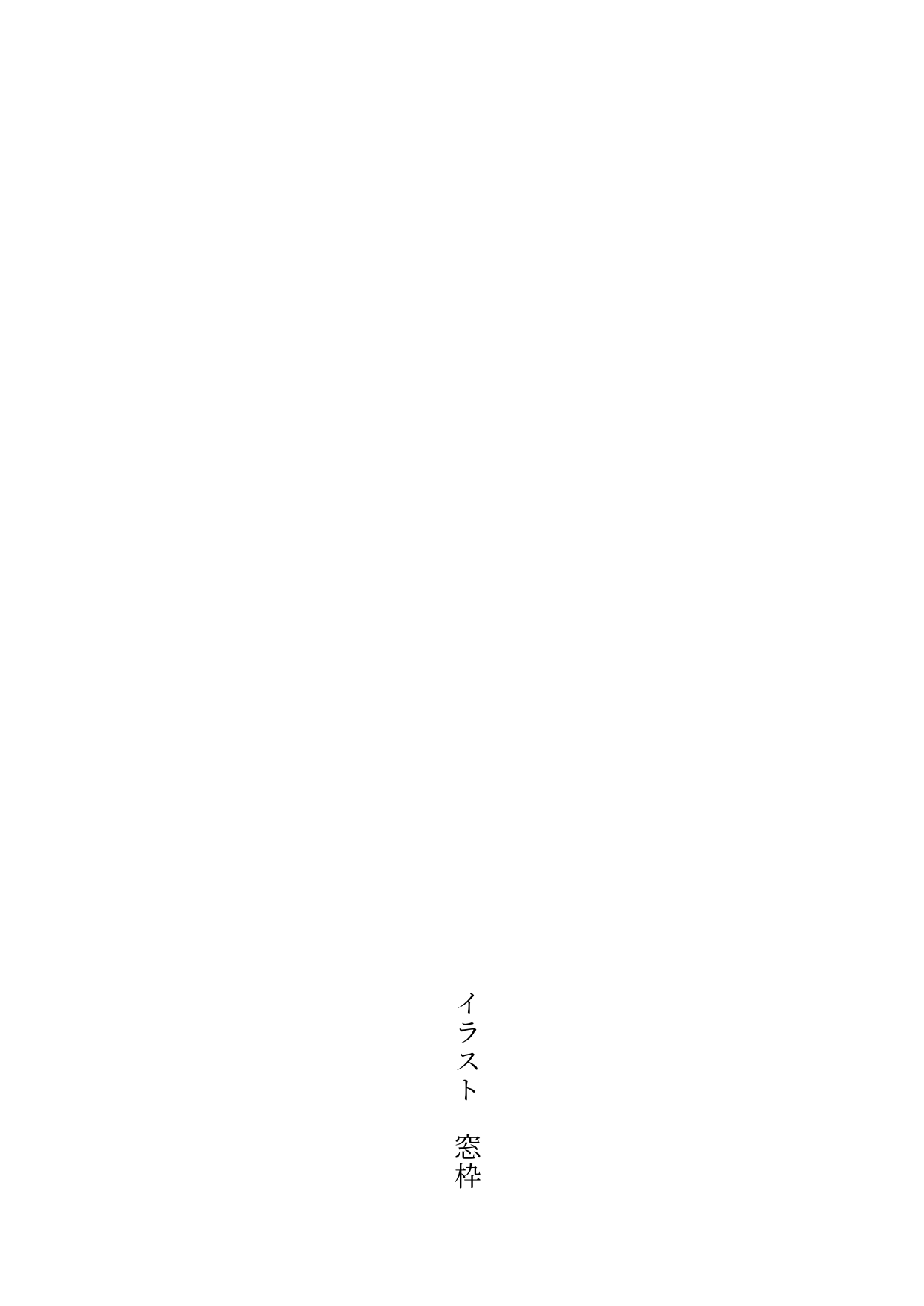 Izumo to Kami no Sumu Mori - Part 1 page 5 full