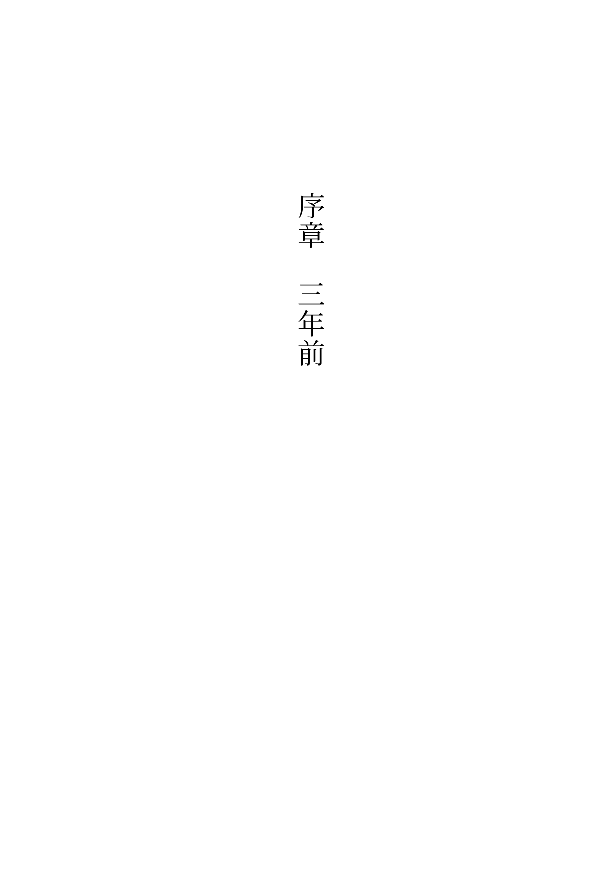 Izumo to Kami no Sumu Mori - Part 1 page 6 full
