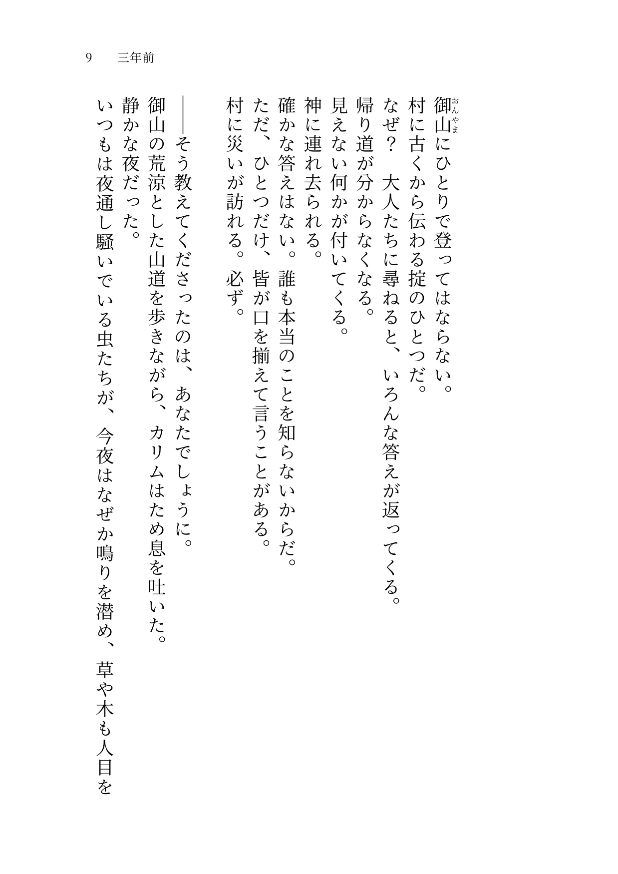 Izumo to Kami no Sumu Mori - Part 1 page 7 full