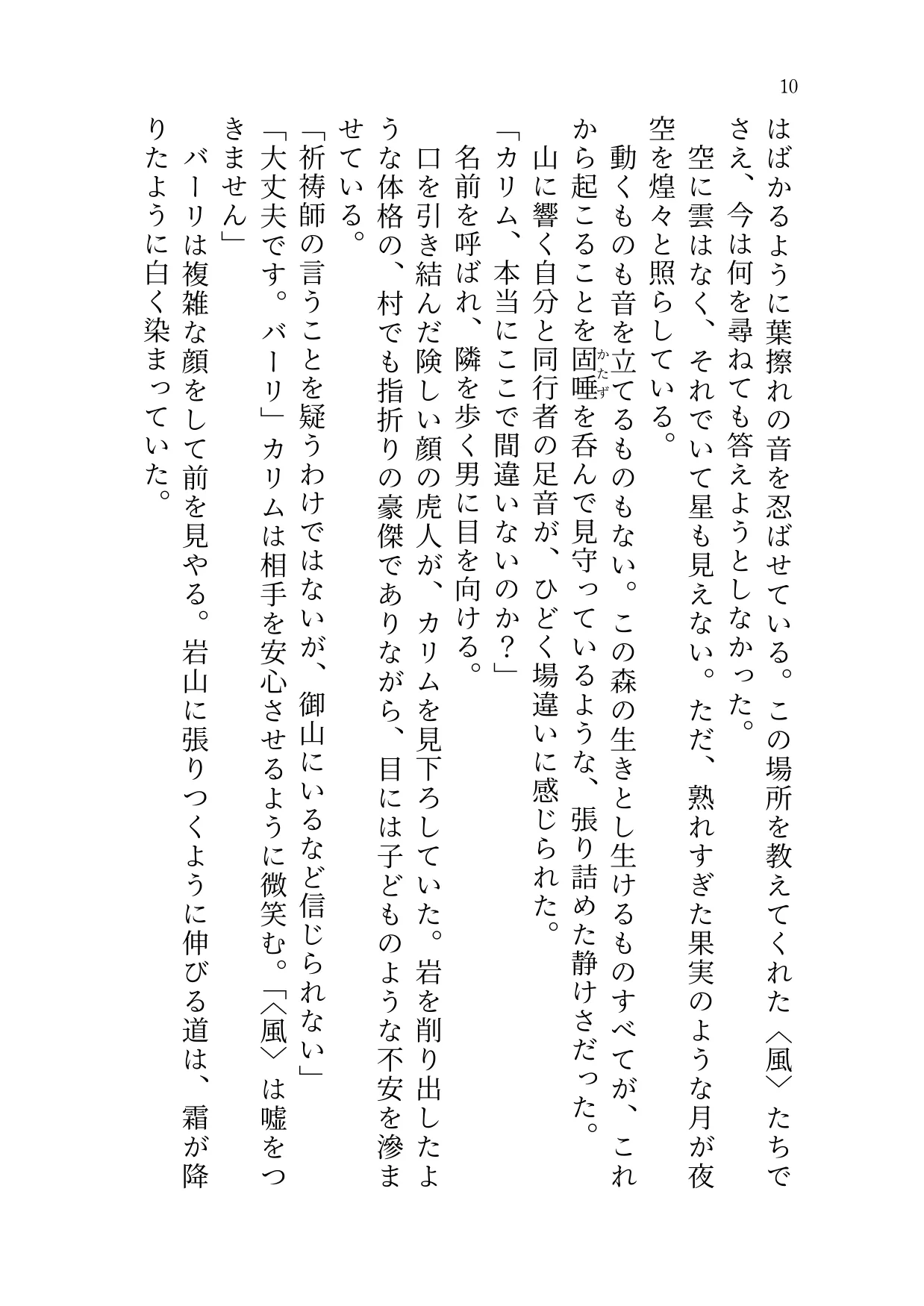 Izumo to Kami no Sumu Mori - Part 1 page 8 full