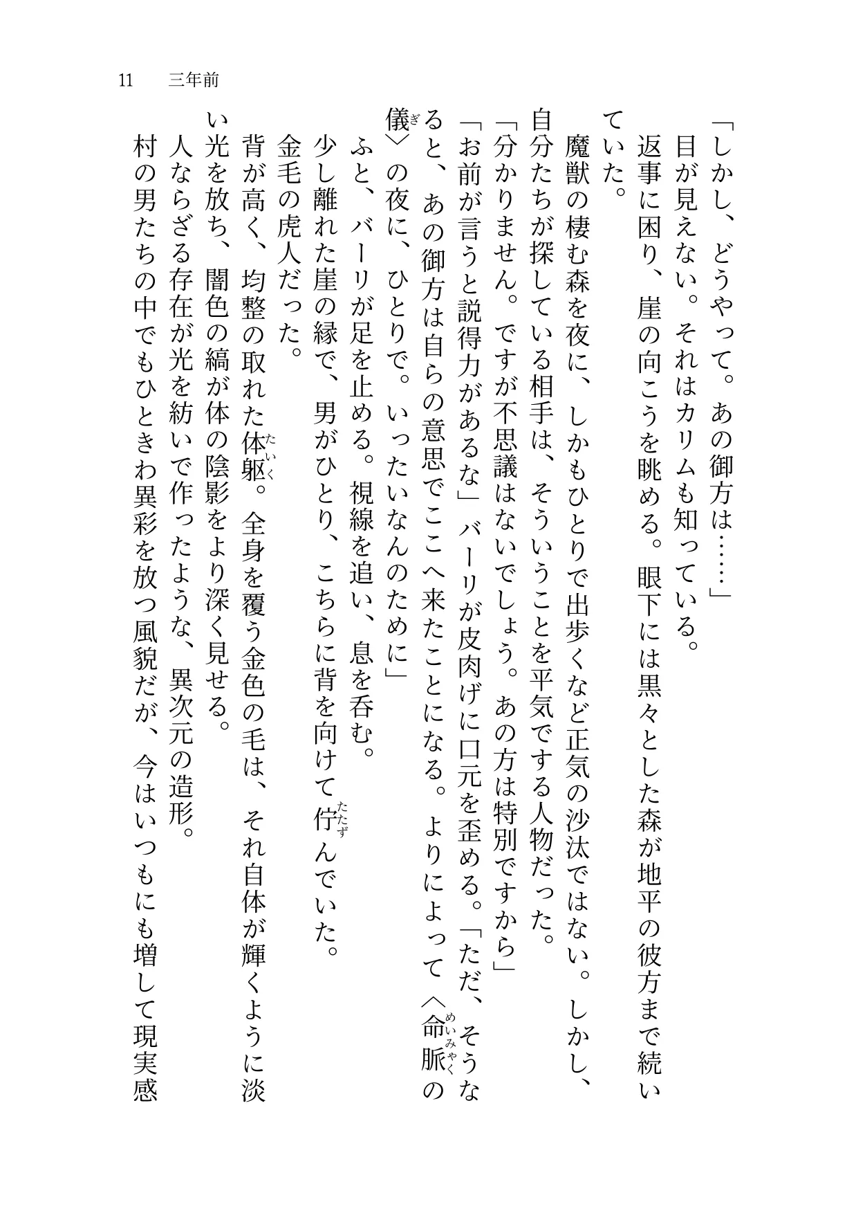 Izumo to Kami no Sumu Mori - Part 1 page 9 full