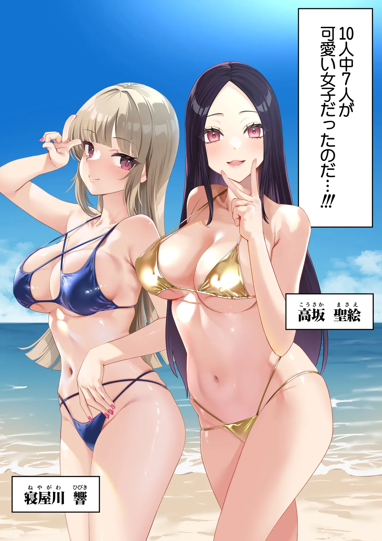 男女10人ヤリ旅物語 page 10 full