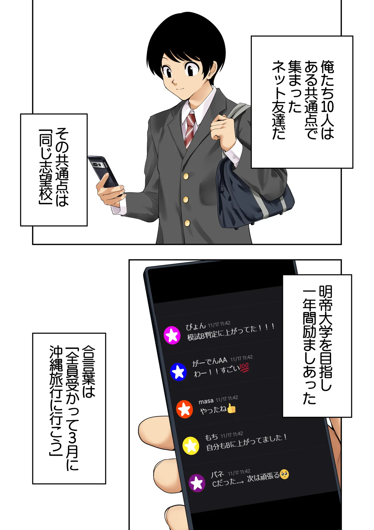 男女10人ヤリ旅物語 page 8 full