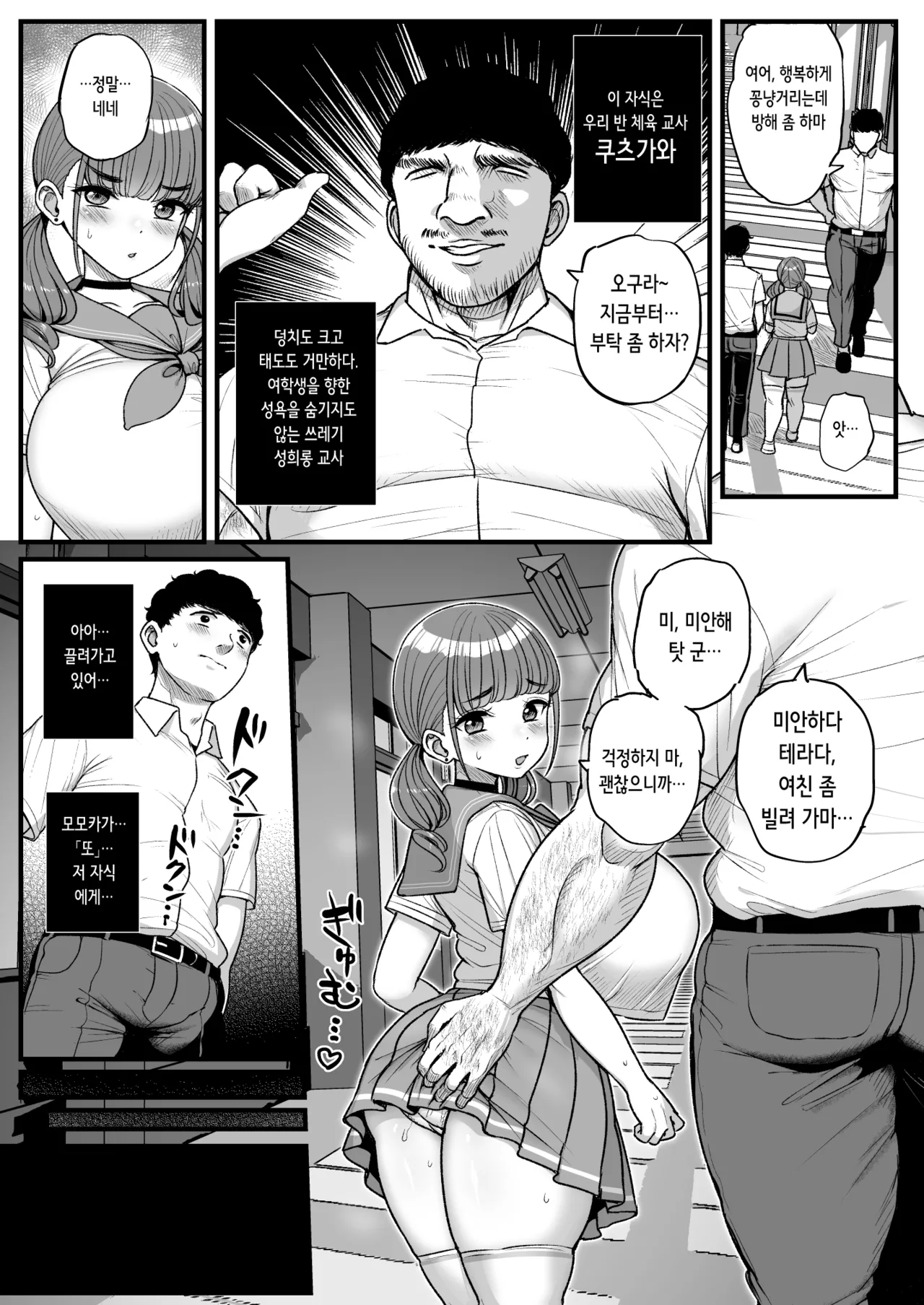 Namaiki Kanojo wa Kyou mo Aitsu ni Dakareru. 2 | 건방진 그녀는 오늘도 그 녀석에게 안긴다 2 page 3 full