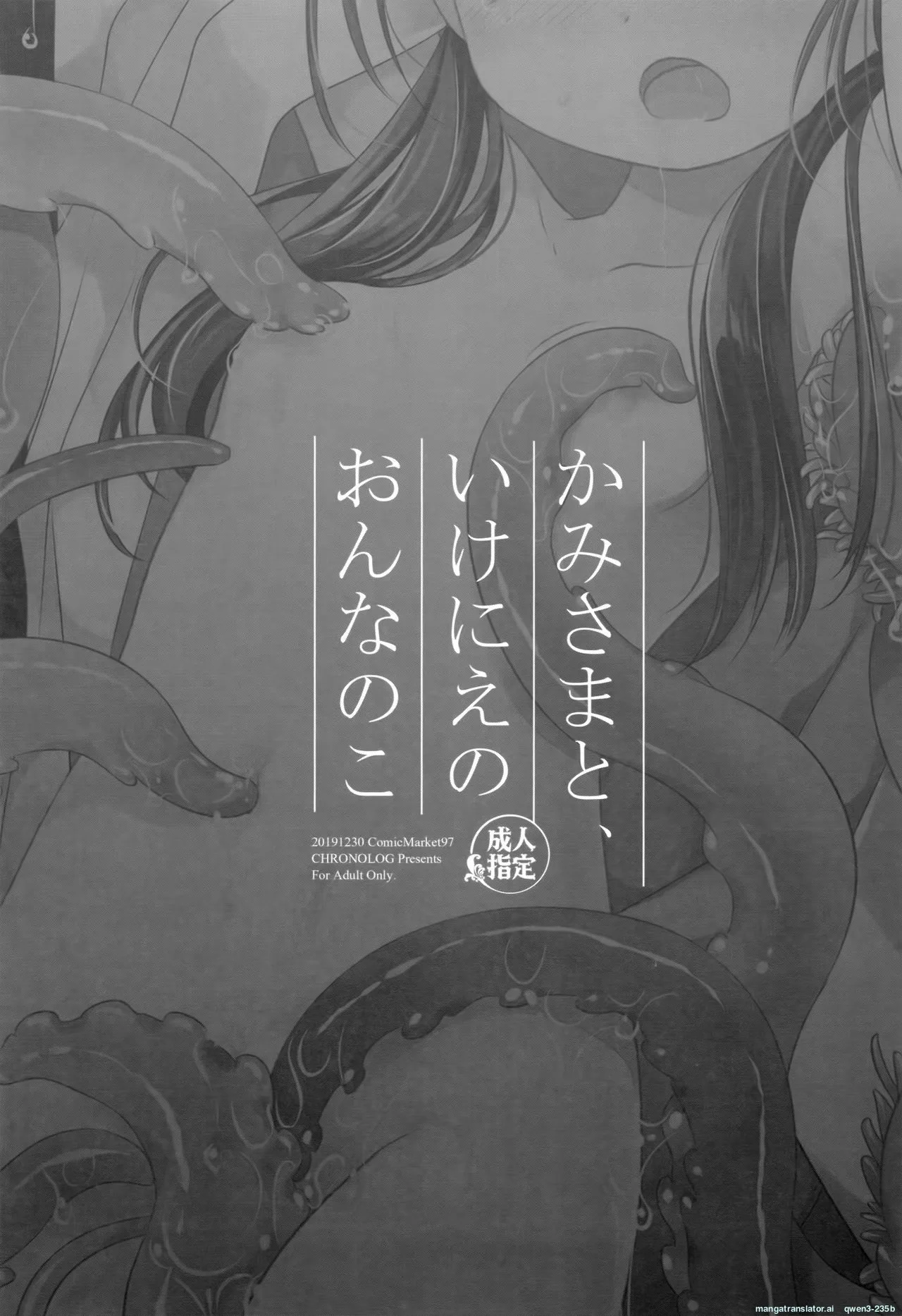 Kami-sama to, Ikenie no Onnanoko page 2 full