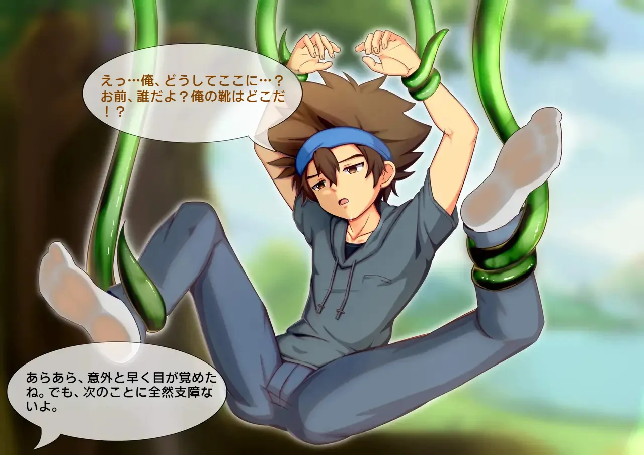八神太一の触手催眠調教 Hypnotized Yagami Taichi page 7 full