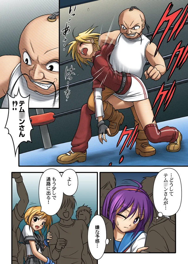 Collision×CB the EXTRA MATCH page 10 full