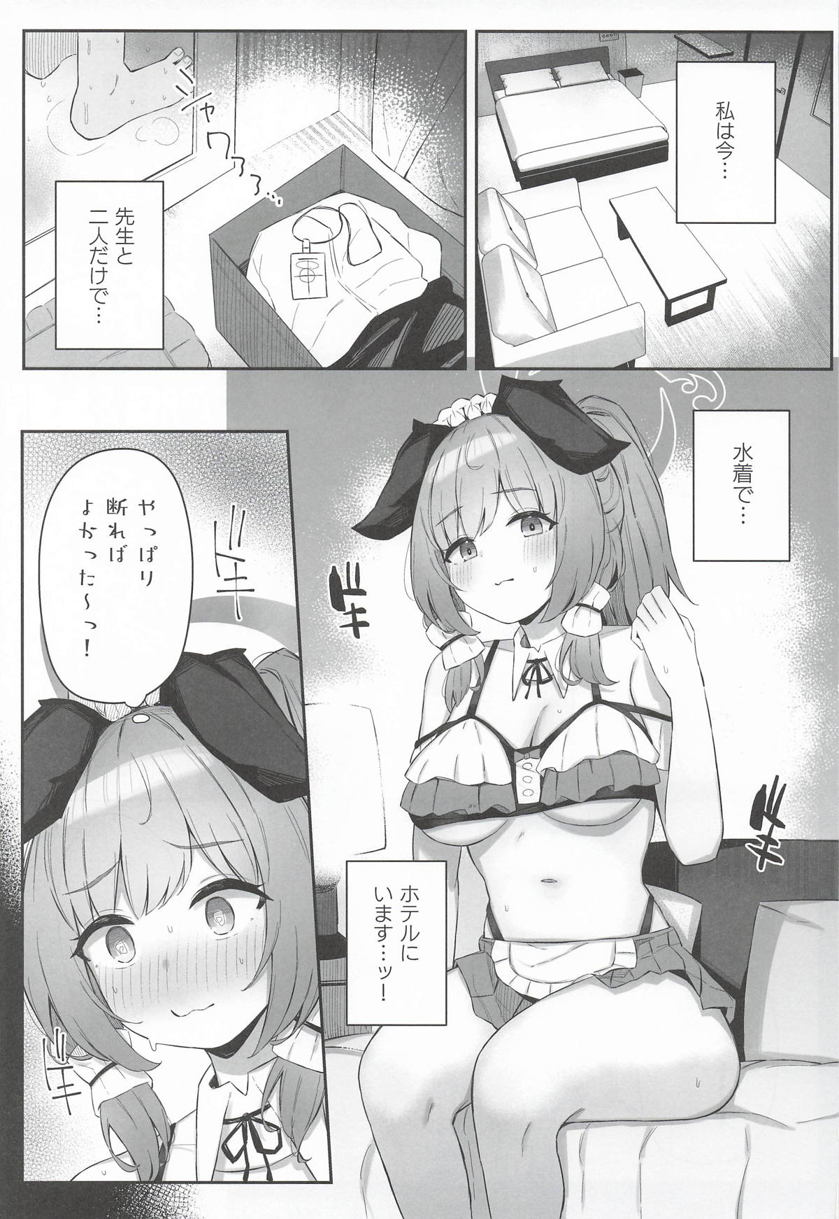 ウミカ！水着着てくれないか！？ page 2 full