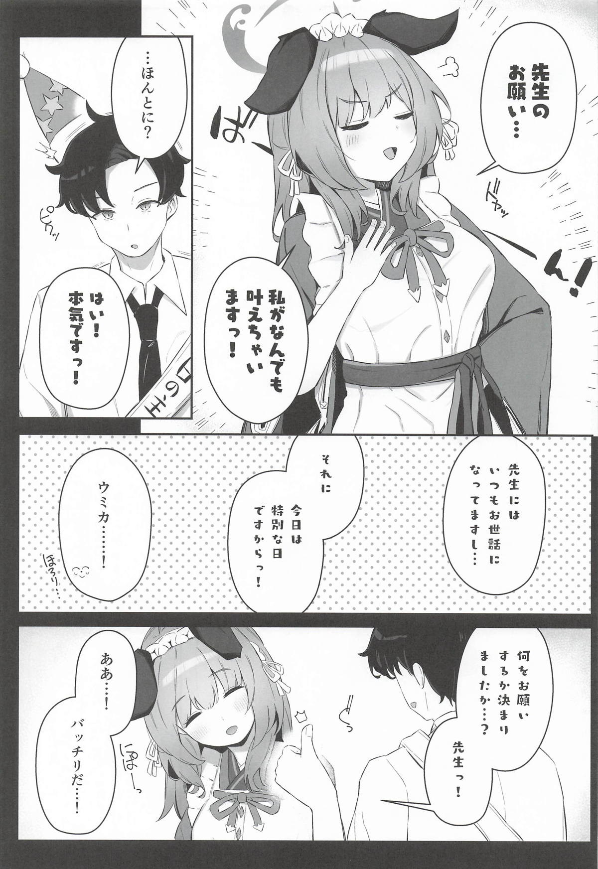ウミカ！水着着てくれないか！？ page 4 full
