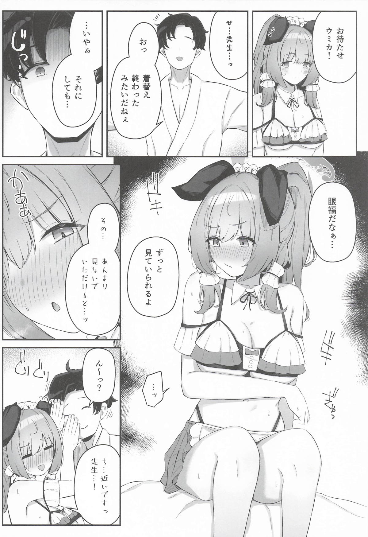 ウミカ！水着着てくれないか！？ page 7 full