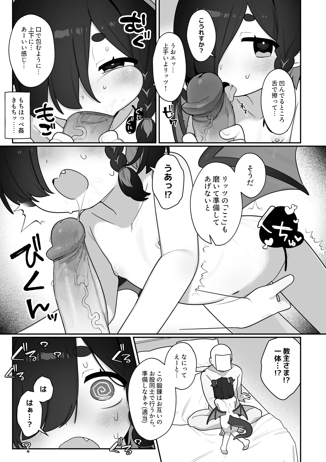 Leets to Himitsu no Tanren page 6 full