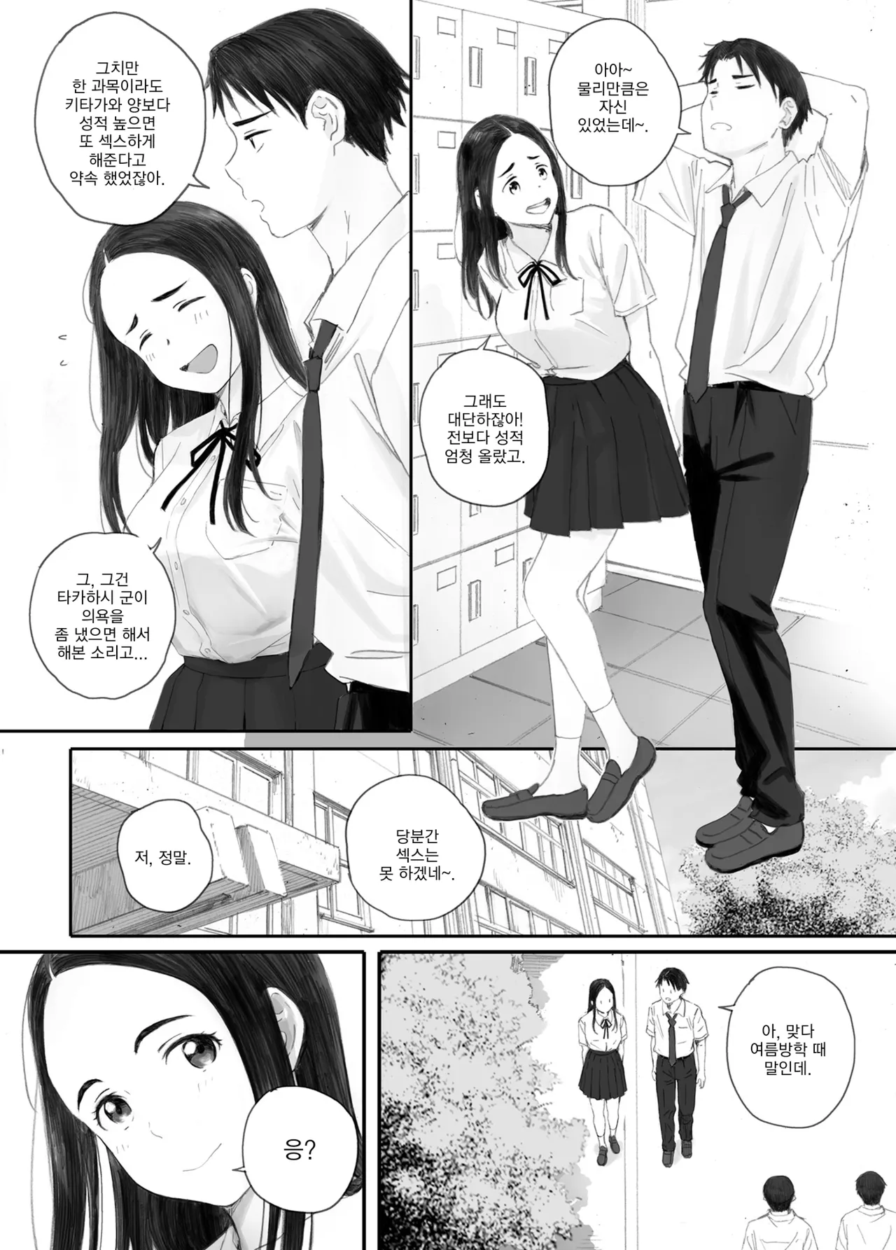 Warui Ko | 나쁜 아이 page 5 full