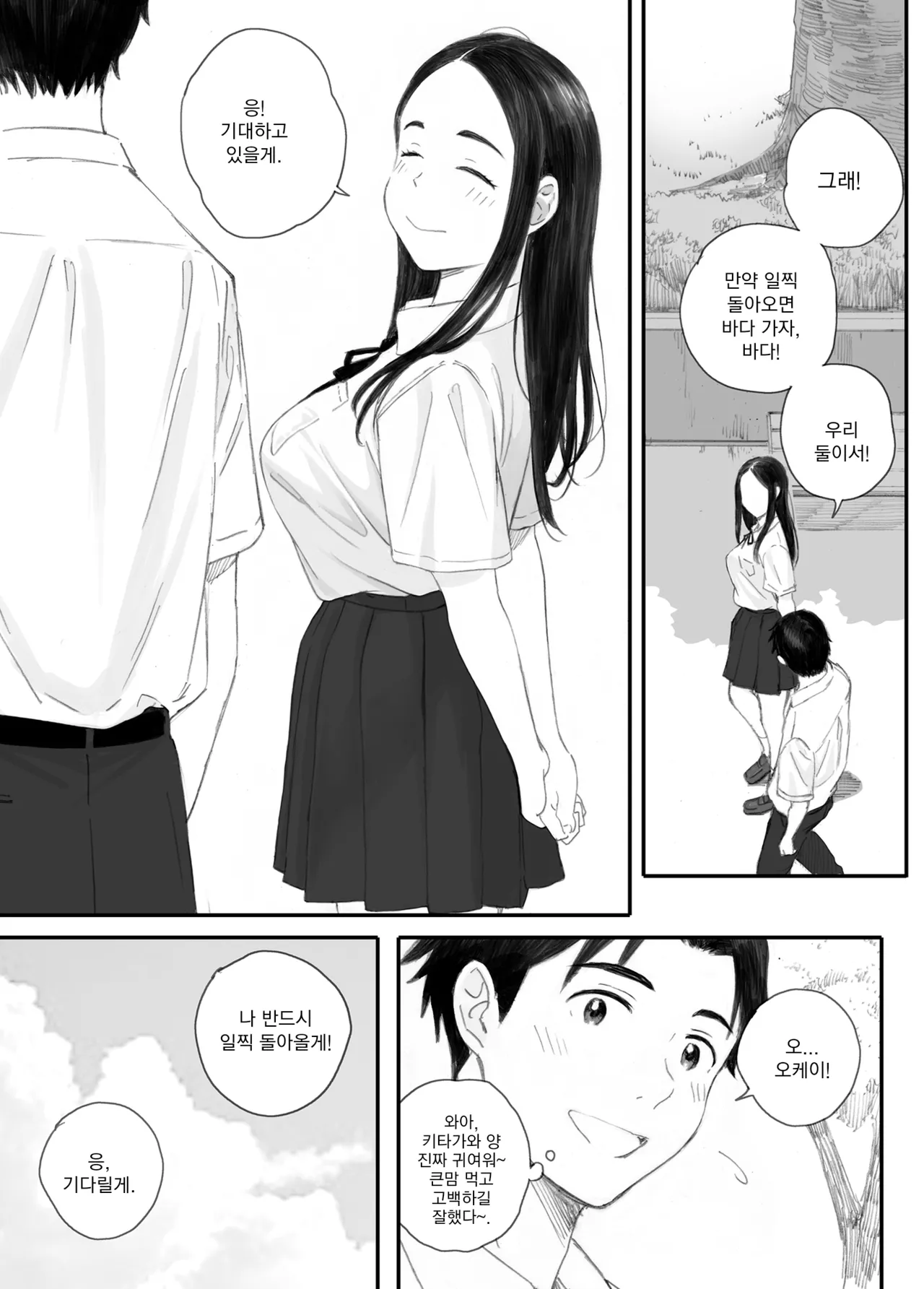 Warui Ko | 나쁜 아이 page 9 full