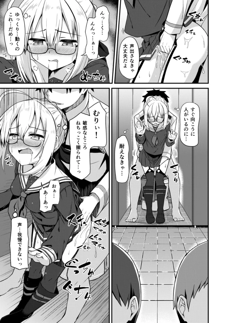 Tsurenai, but somehow, Ecchan's book that will let you fuck page 5 full