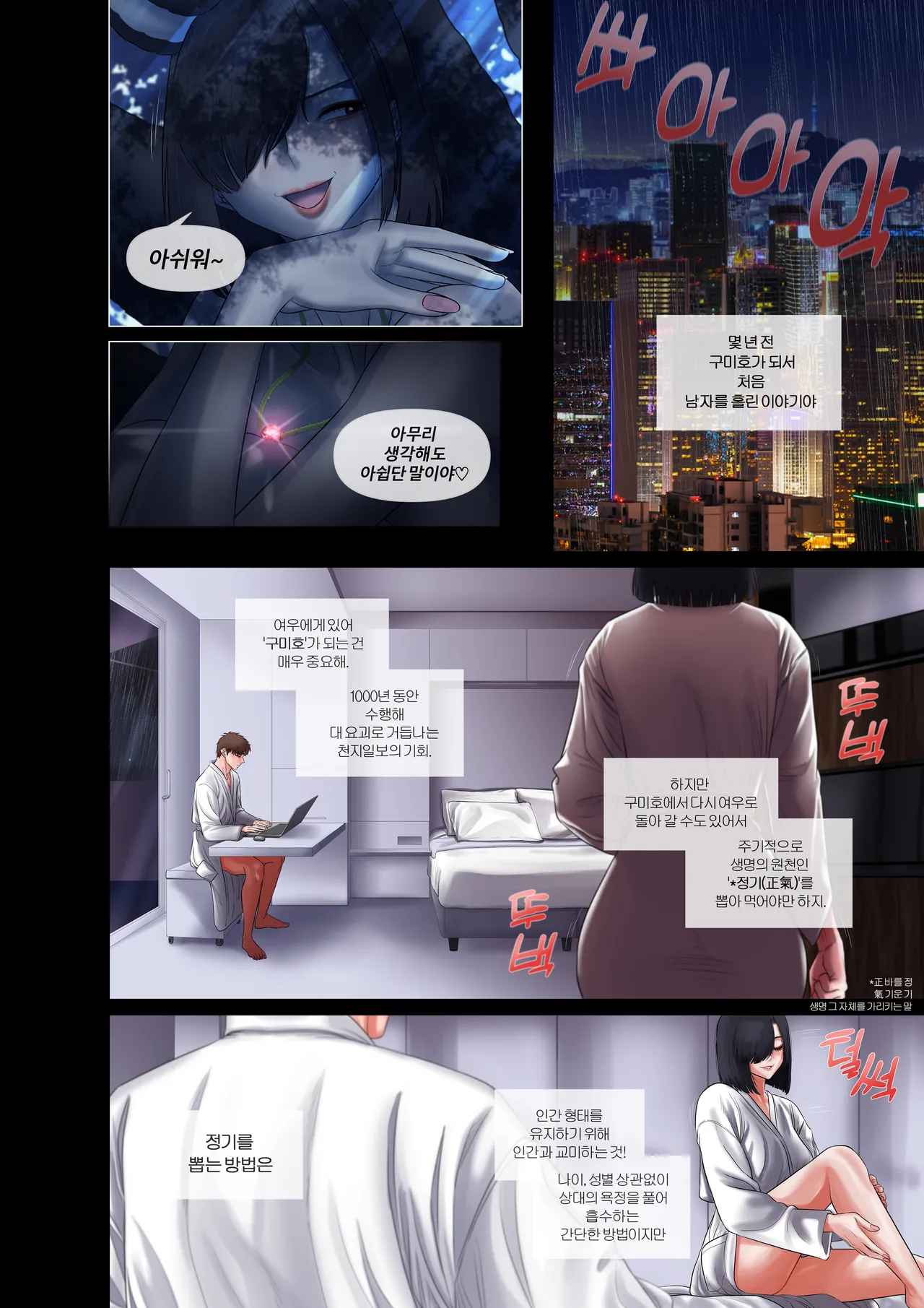 구미호전 page 6 full