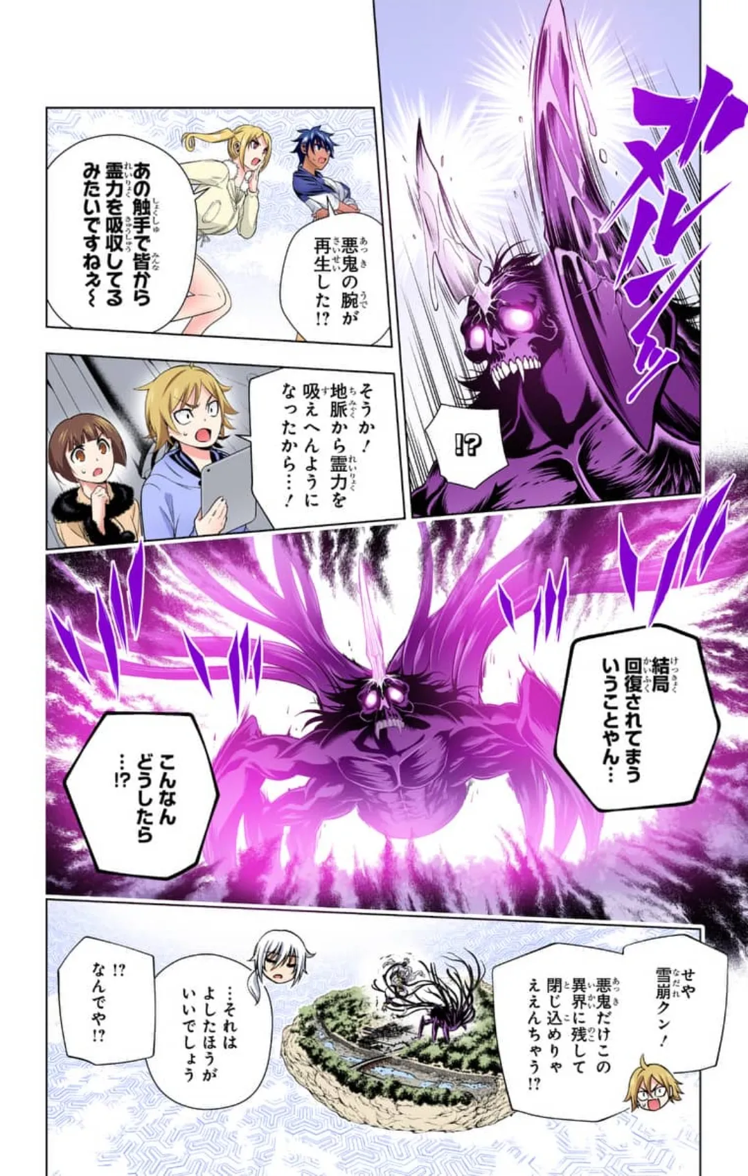 ゆらぎ荘の幽奈さん 第200話 うねうねするゆらぎ荘 page 12 full
