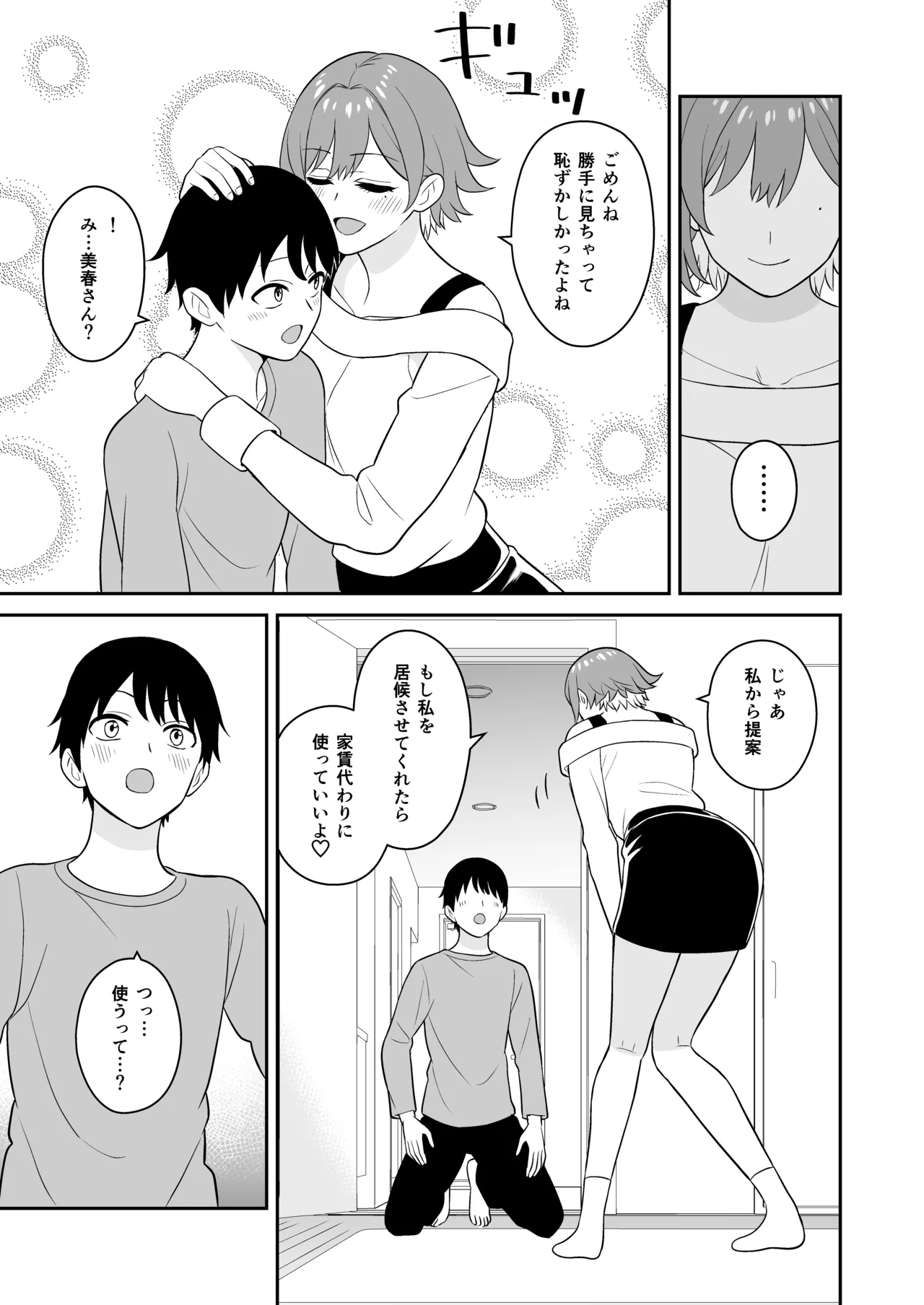 居候お姉さんのマンコは家賃代わりに使い放題 page 10 full