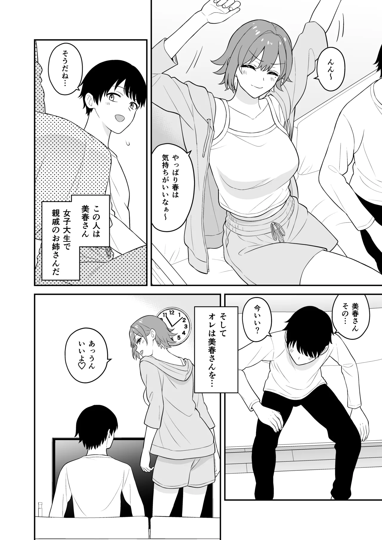 居候お姉さんのマンコは家賃代わりに使い放題 page 3 full