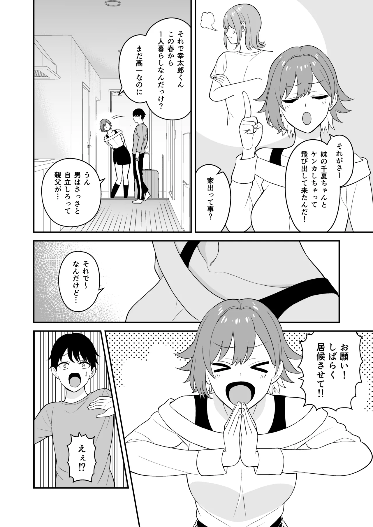 居候お姉さんのマンコは家賃代わりに使い放題 page 7 full