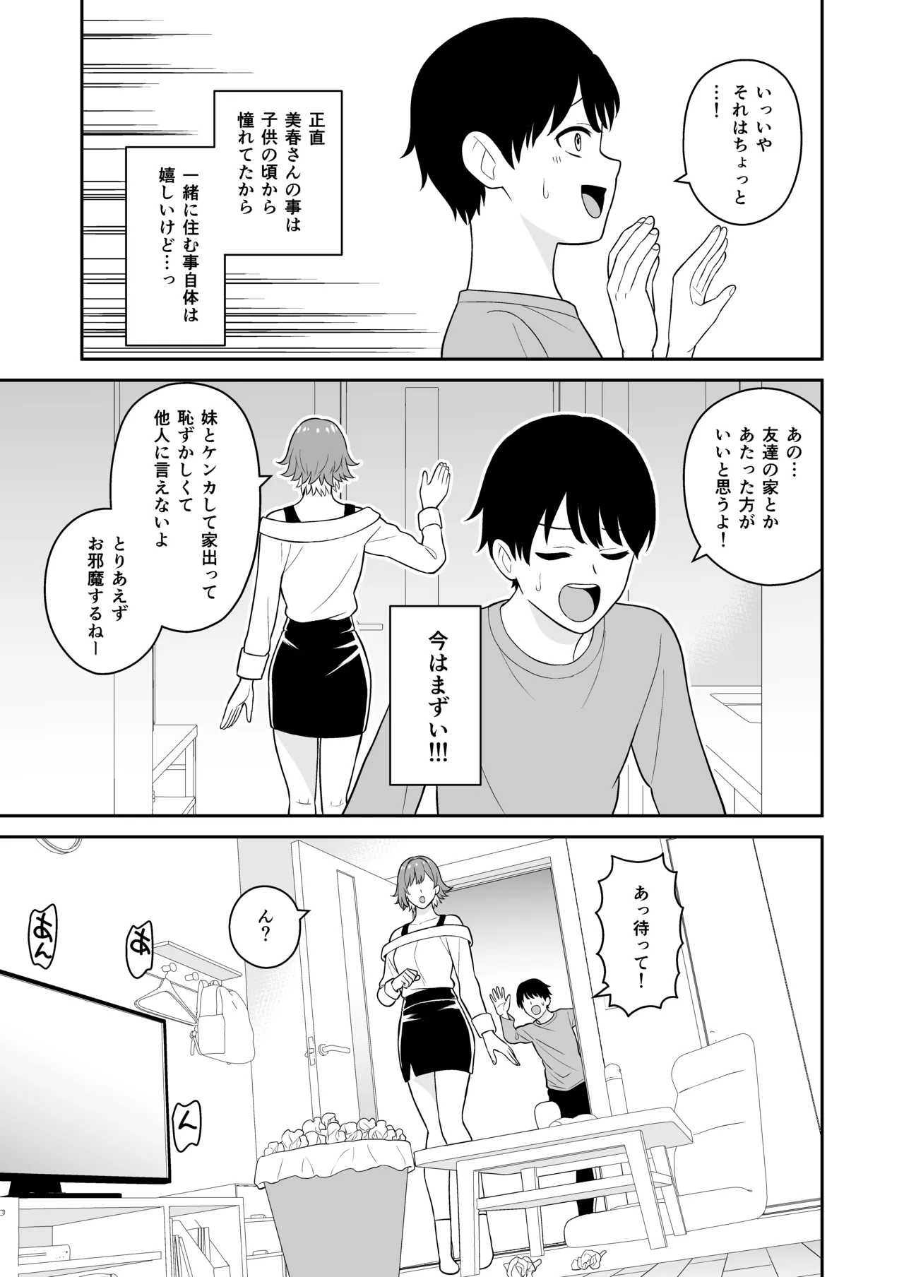 居候お姉さんのマンコは家賃代わりに使い放題 page 8 full