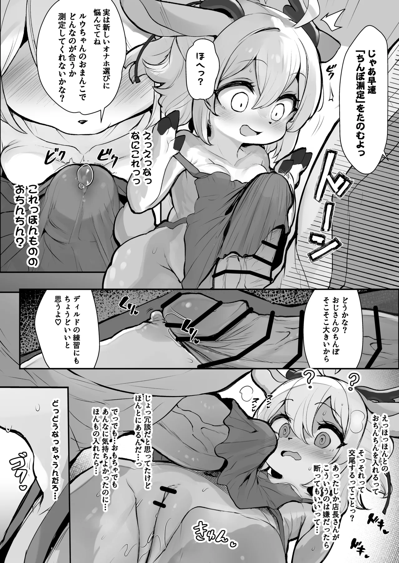 Majime na Kemo Loli Ruu-chan ga Ecchi na Omise de Hataraku Wake ga Nai! page 11 full
