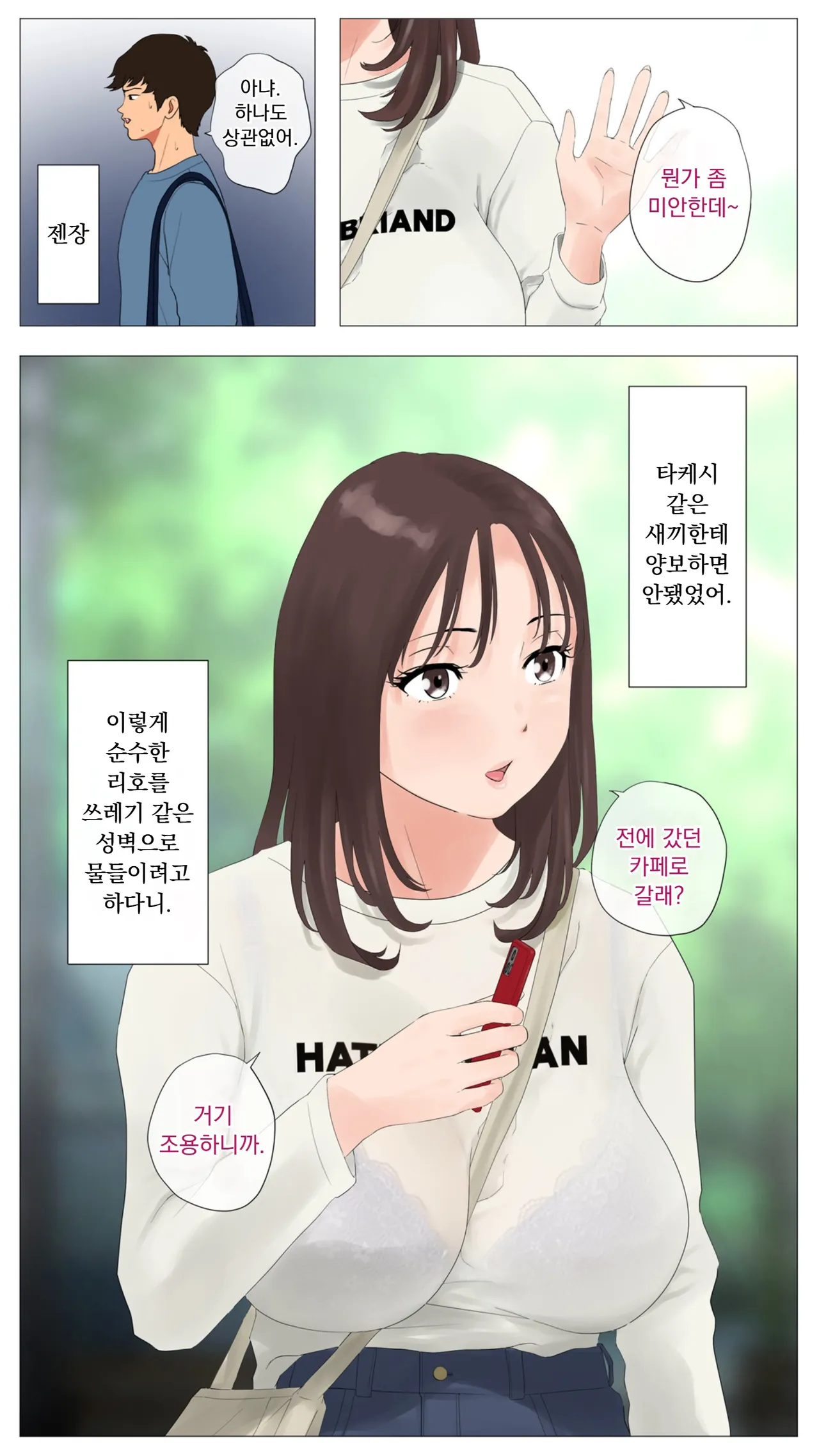 리호 빌려준대 page 11 full