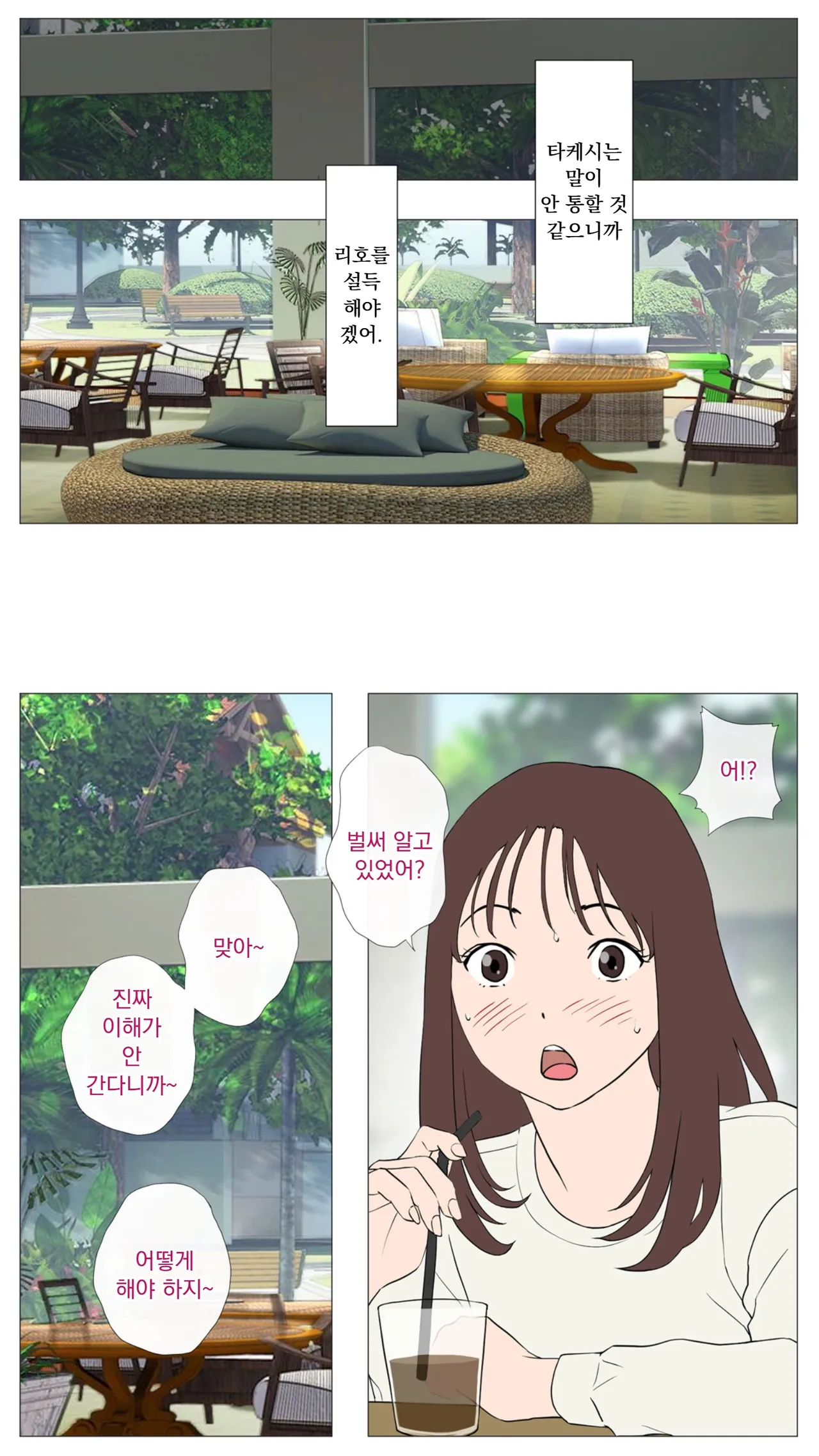 리호 빌려준대 page 12 full