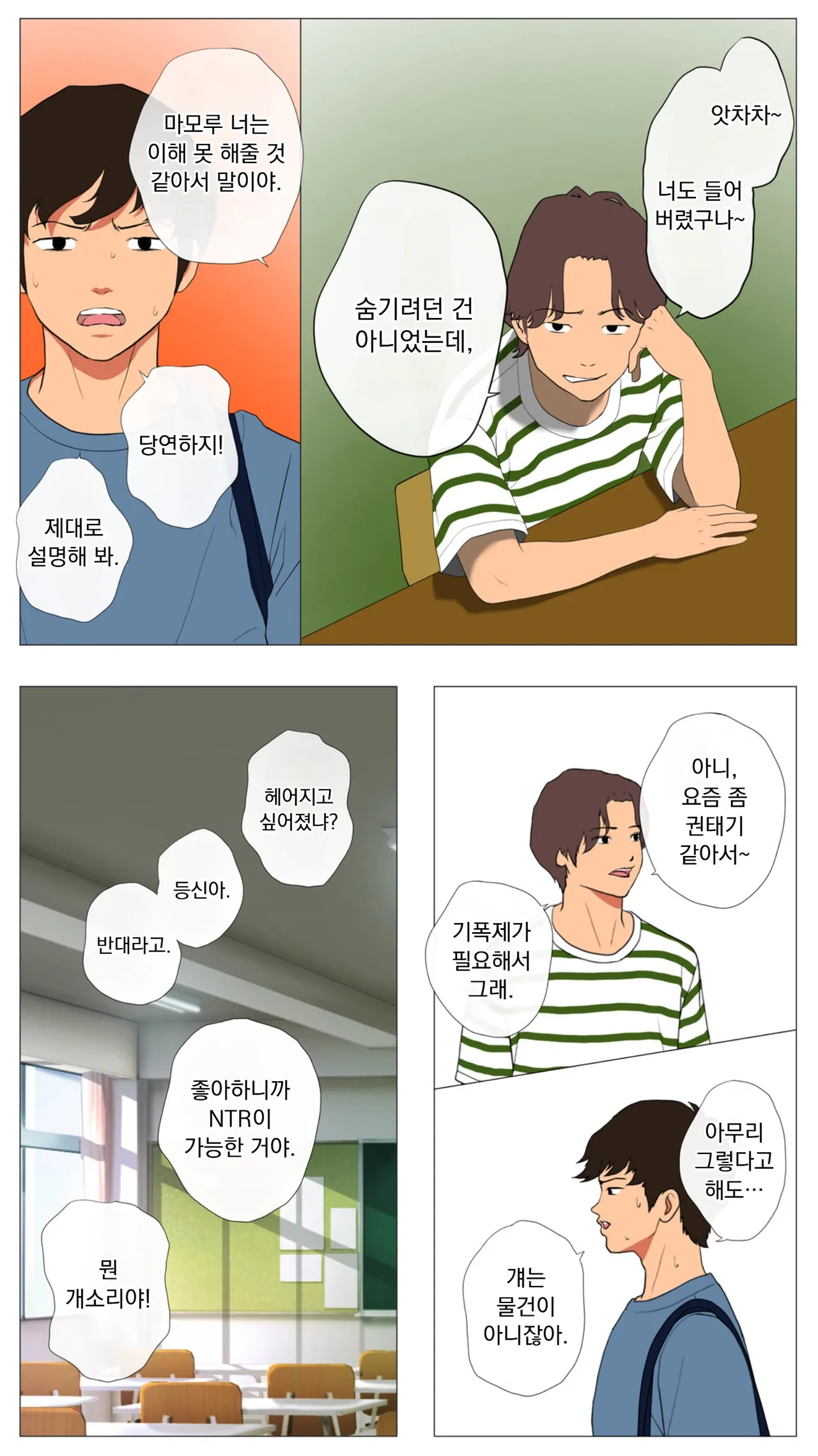 리호 빌려준대 page 8 full