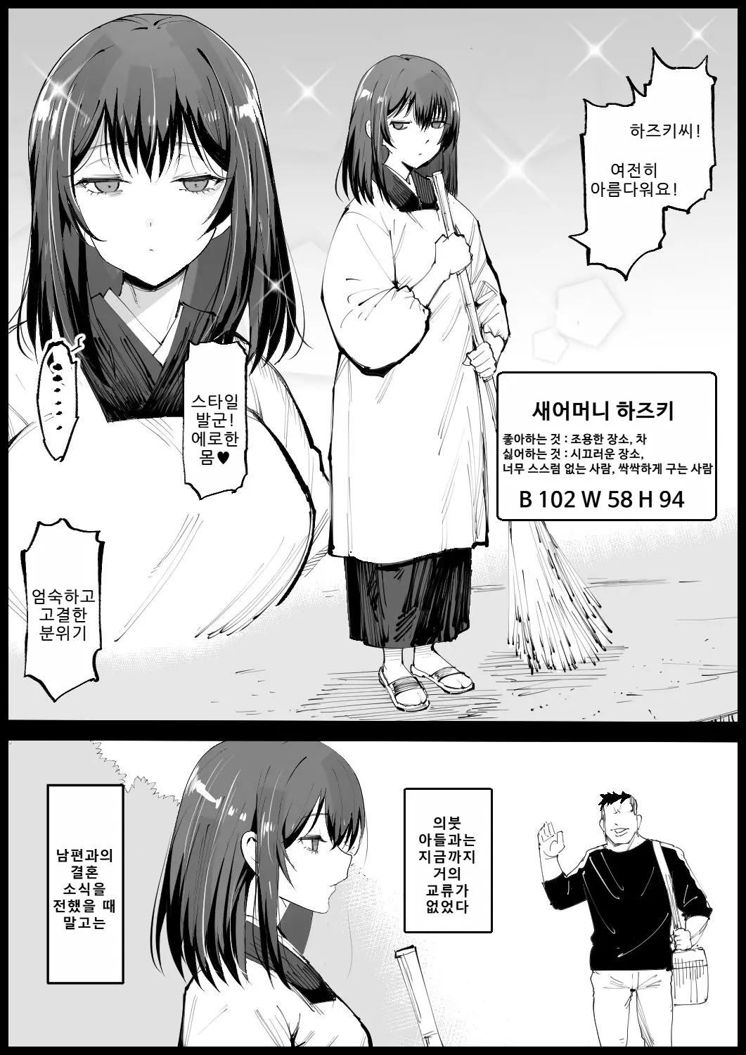 Kyonyuu na Gibo, Nyuuyokuchuu page 3 full