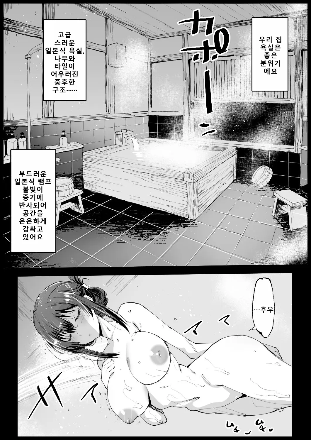 Kyonyuu na Gibo, Nyuuyokuchuu page 8 full