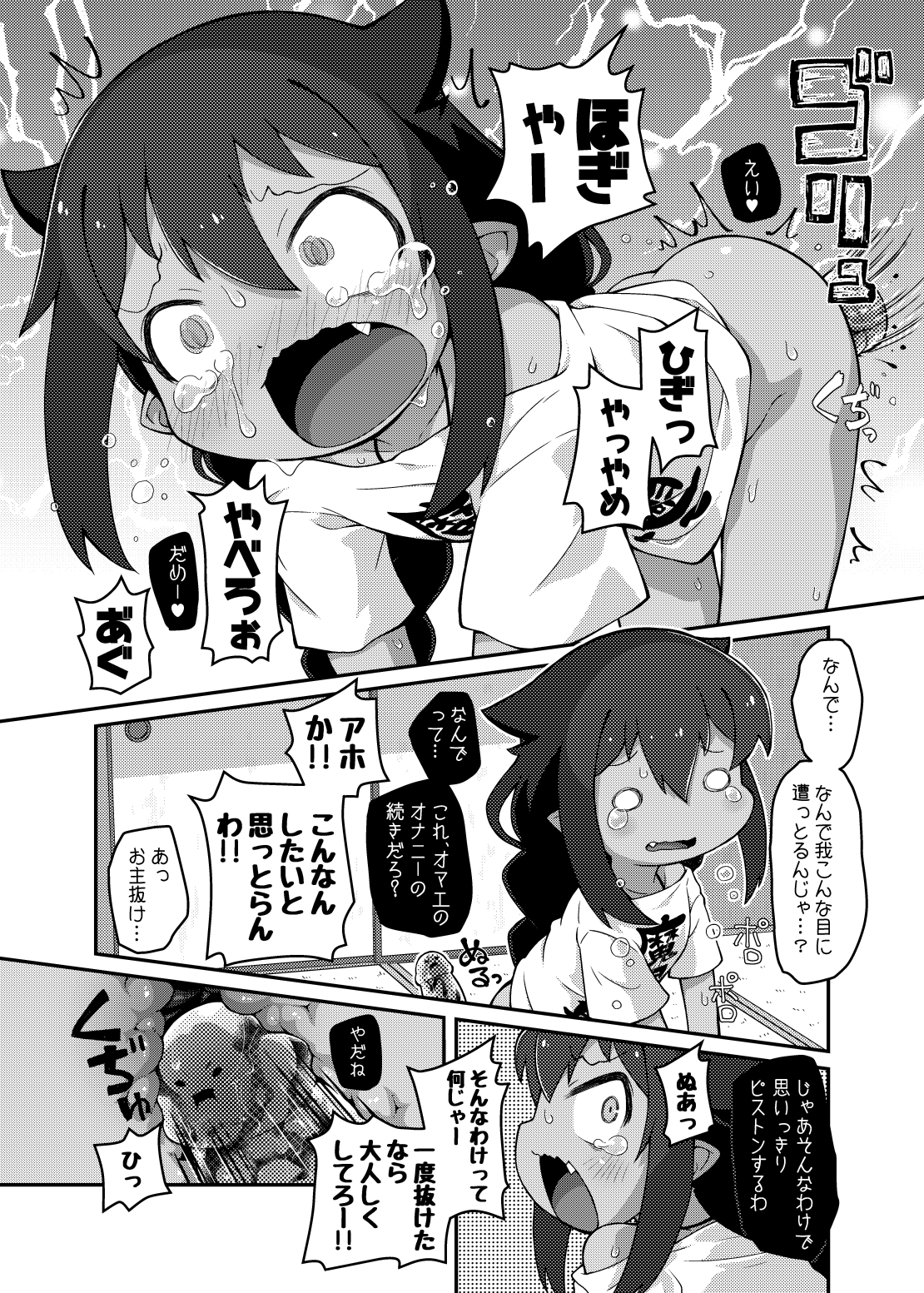 Jahy-sama wa Shikoranaku mo Nai! page 12 full