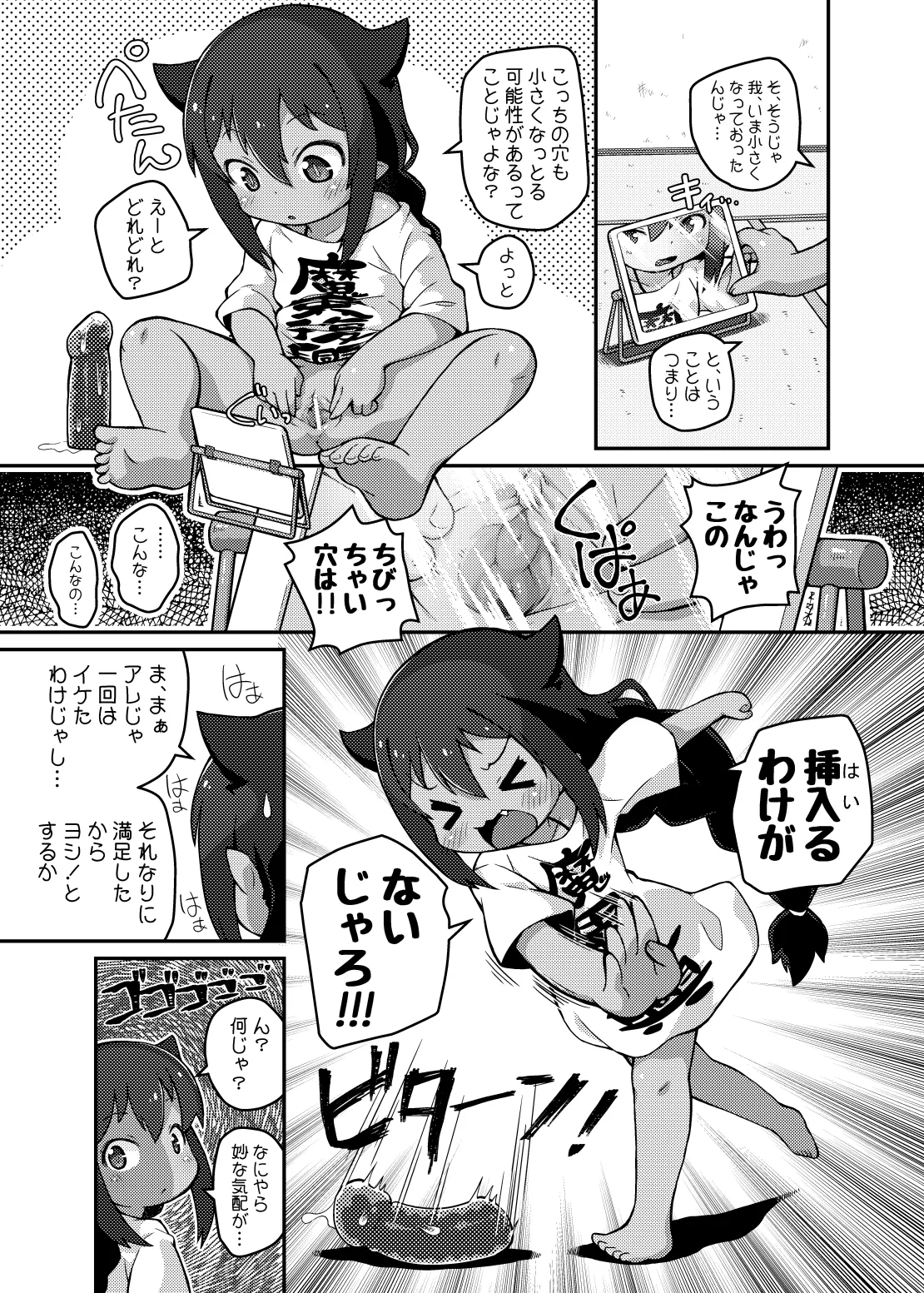 Jahy-sama wa Shikoranaku mo Nai! page 7 full