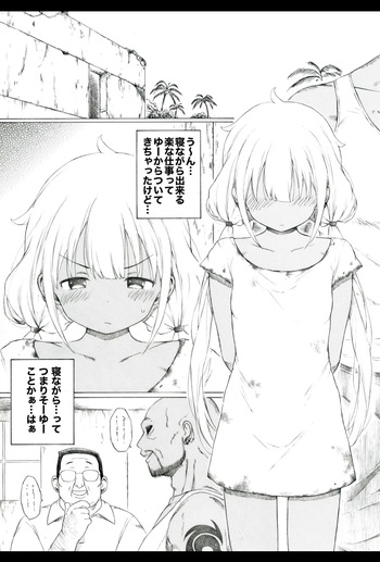 [板野ちはる] 遠い国のお話です cover