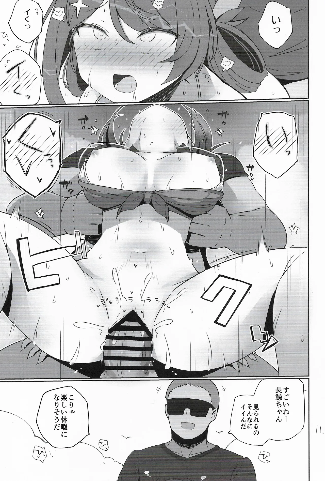 Anzen Touban 5 page 12 full