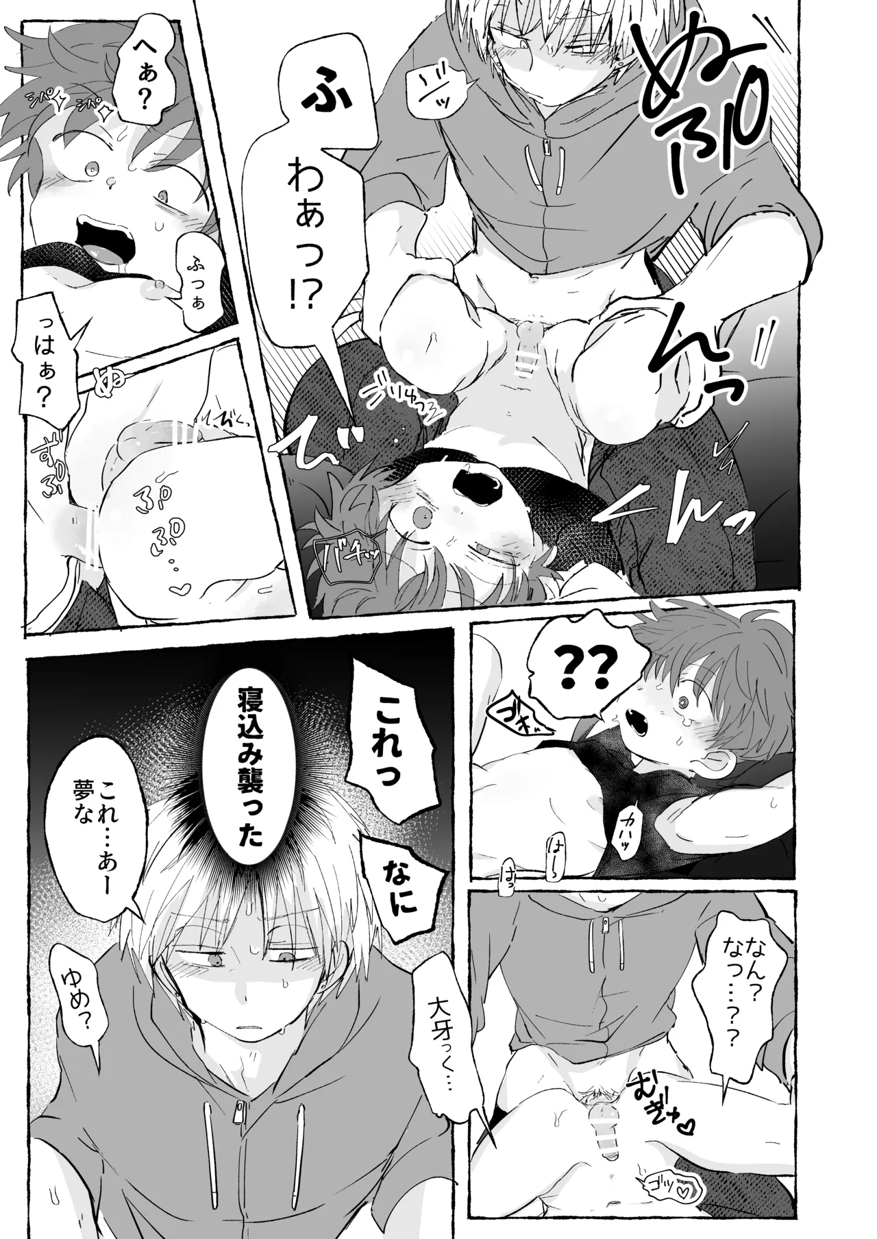 Nemurikan giruti page 12 full