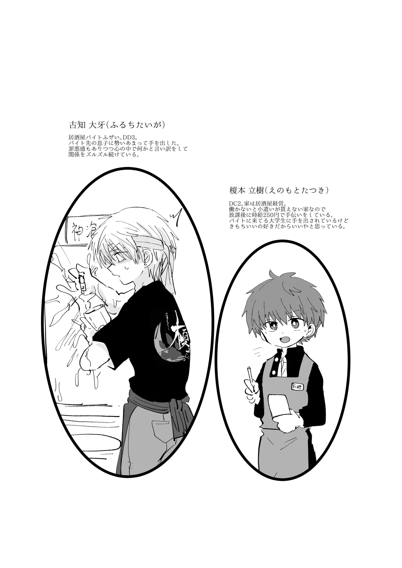 Nemurikan giruti page 2 full