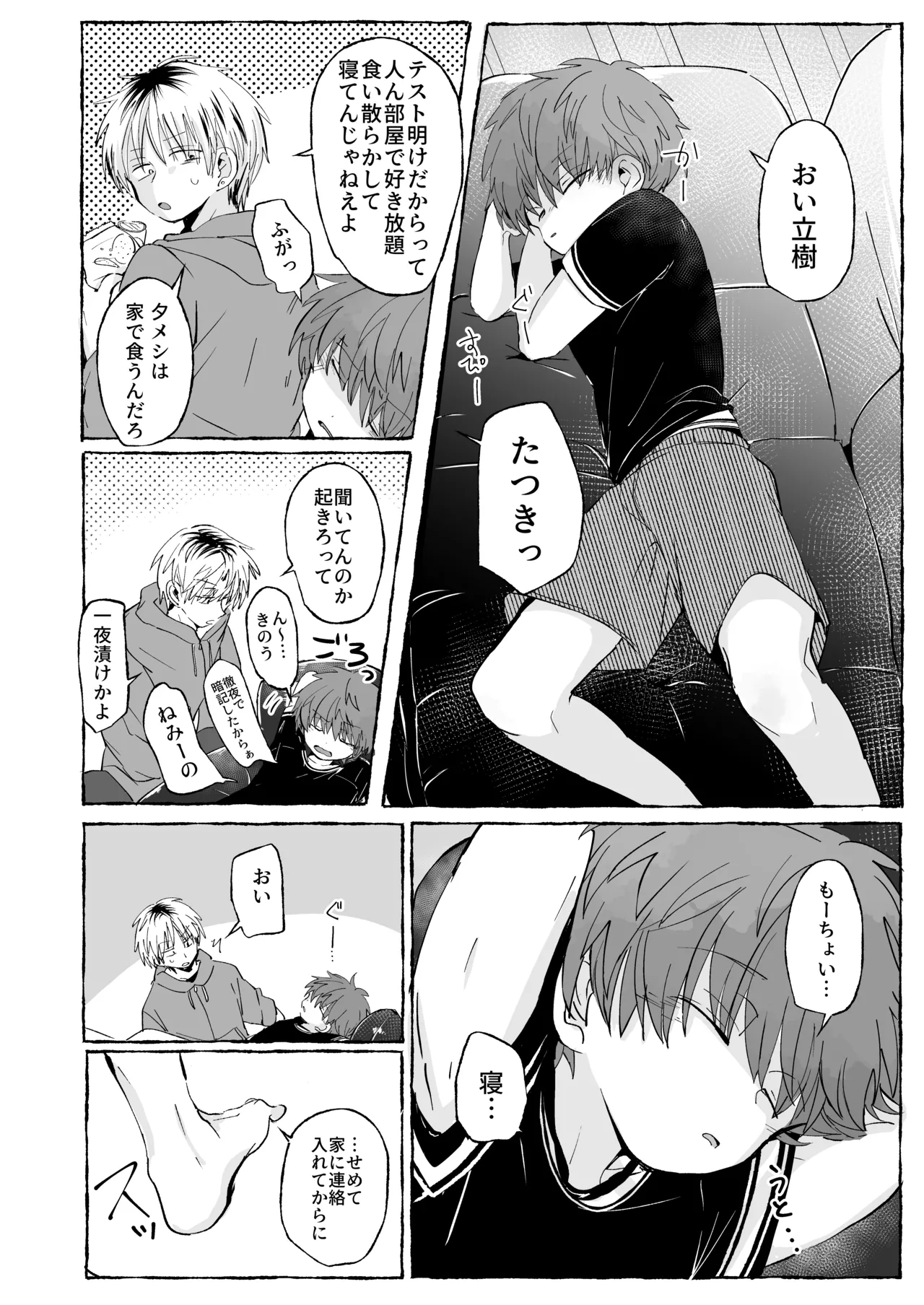 Nemurikan giruti page 3 full