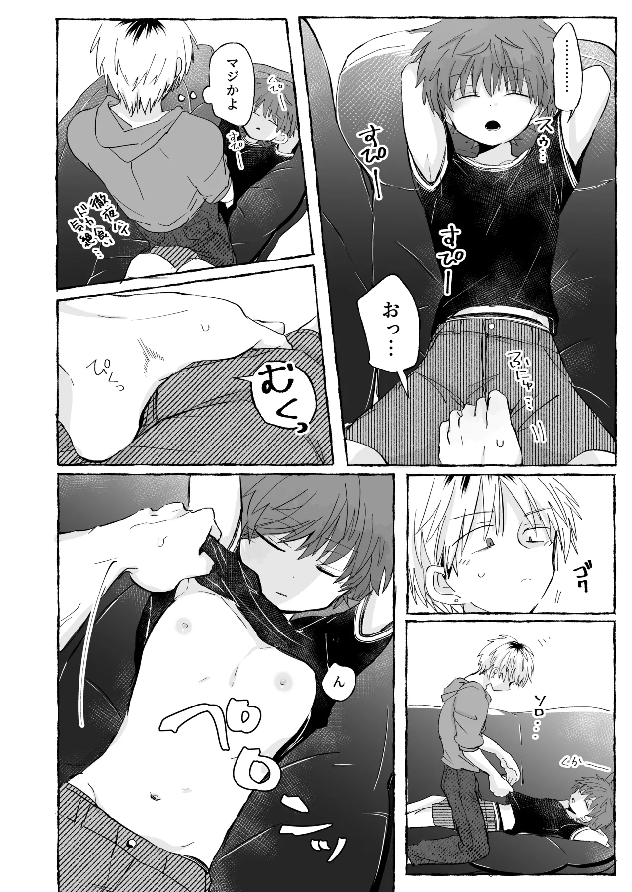 Nemurikan giruti page 5 full