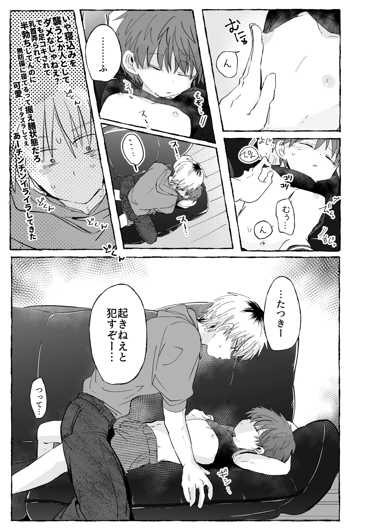 Nemurikan giruti page 6 full