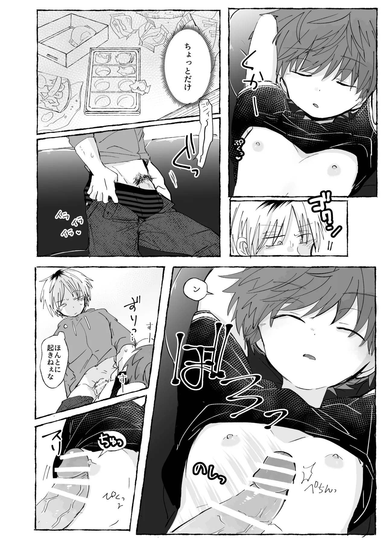 Nemurikan giruti page 7 full