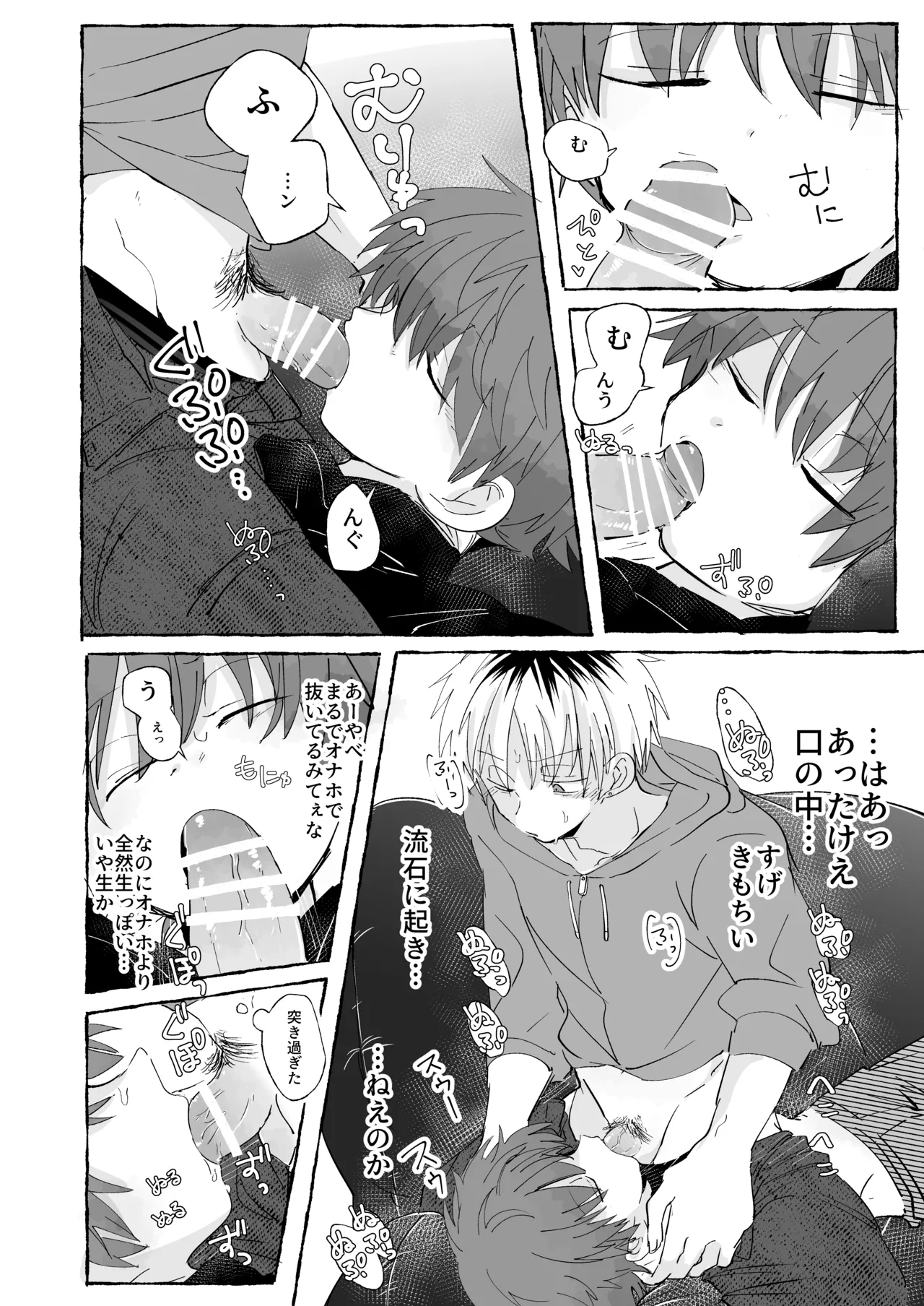 Nemurikan giruti page 9 full