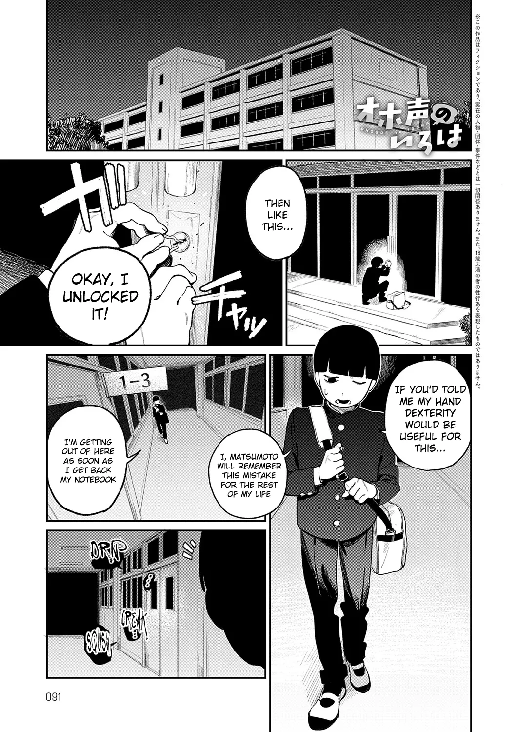 Ohogoe no Iroha page 1 full