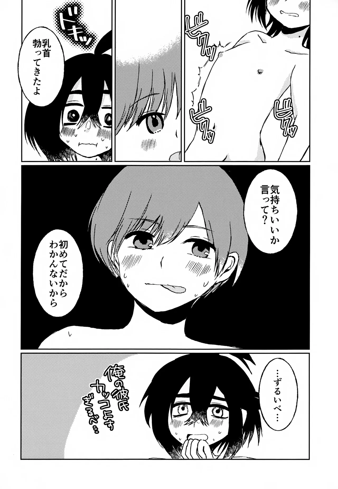 Shoya page 12 full