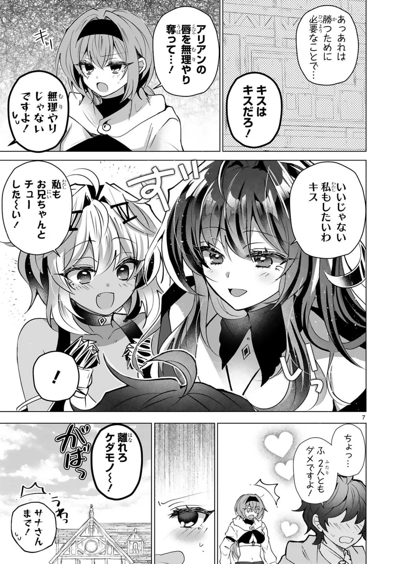 Tsuihou Sareta Fuguu-shoku “Iro-zukai” ga Sekai o Nurikaeru Made ~Bishoujo Darake no S Rank Party de Saikyou Skill no Hontou no Tsukaikata o Shiri Musou Suru ~ Vol. 3 page 11 full