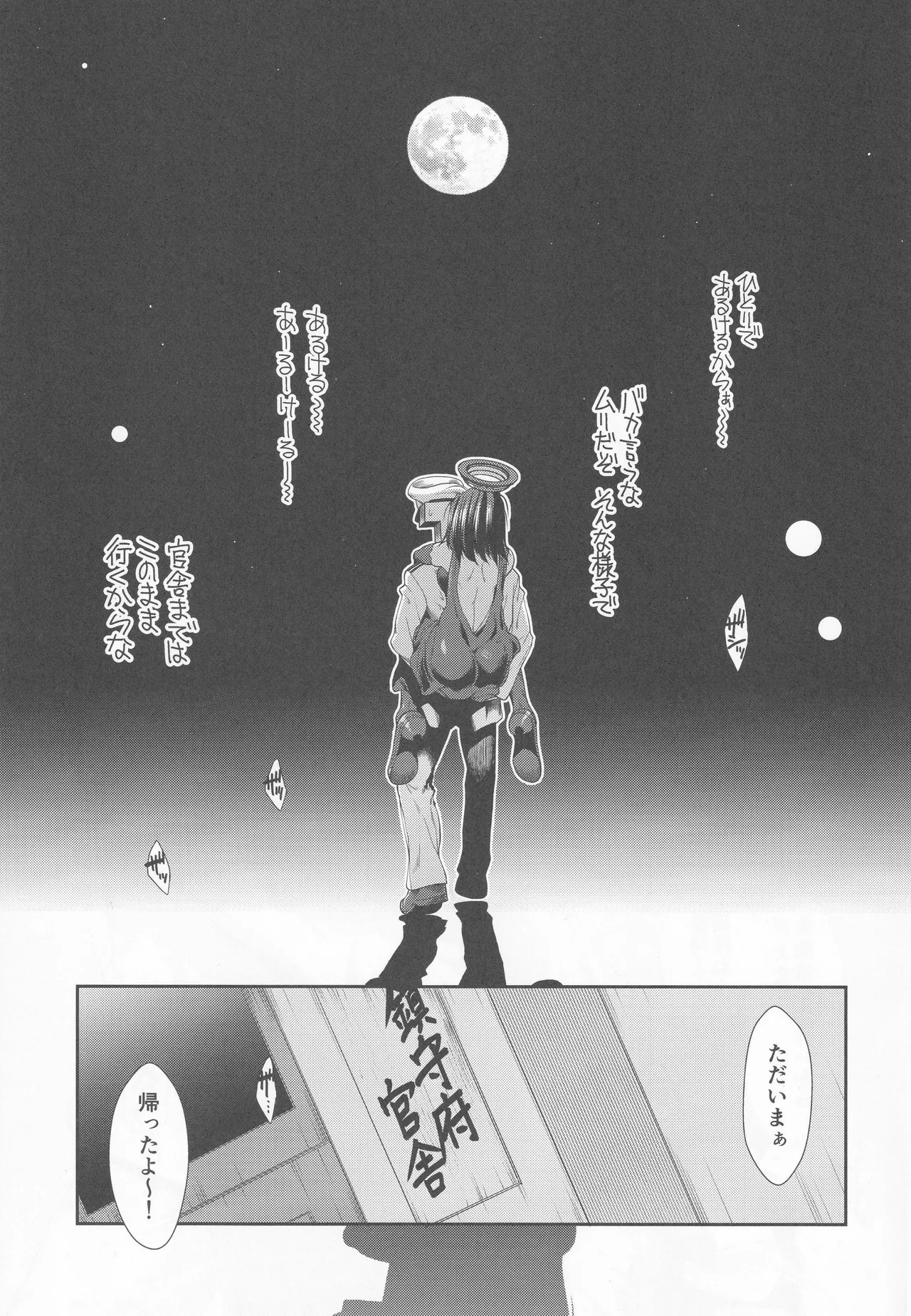 Yoi Dore Tatsuta-san page 2 full