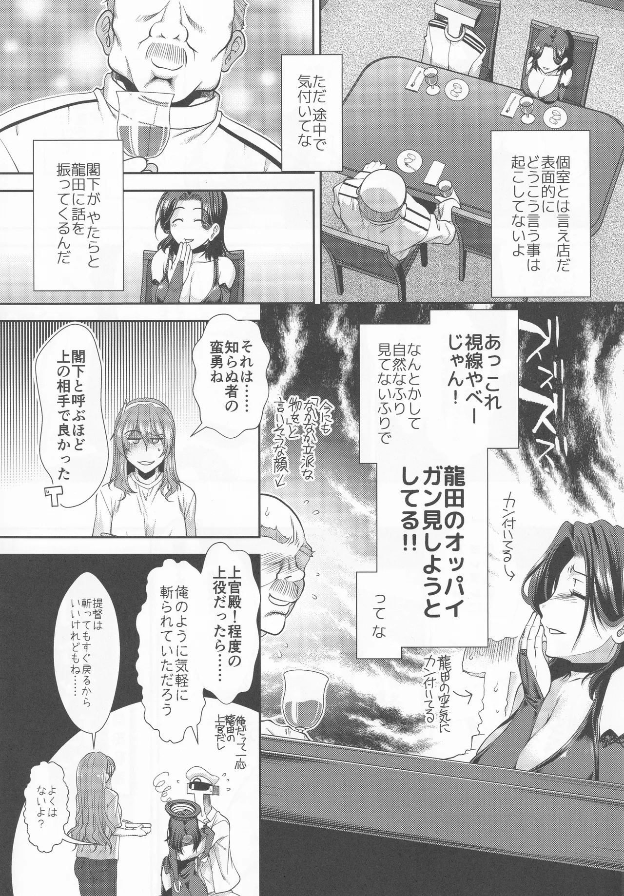 Yoi Dore Tatsuta-san page 4 full
