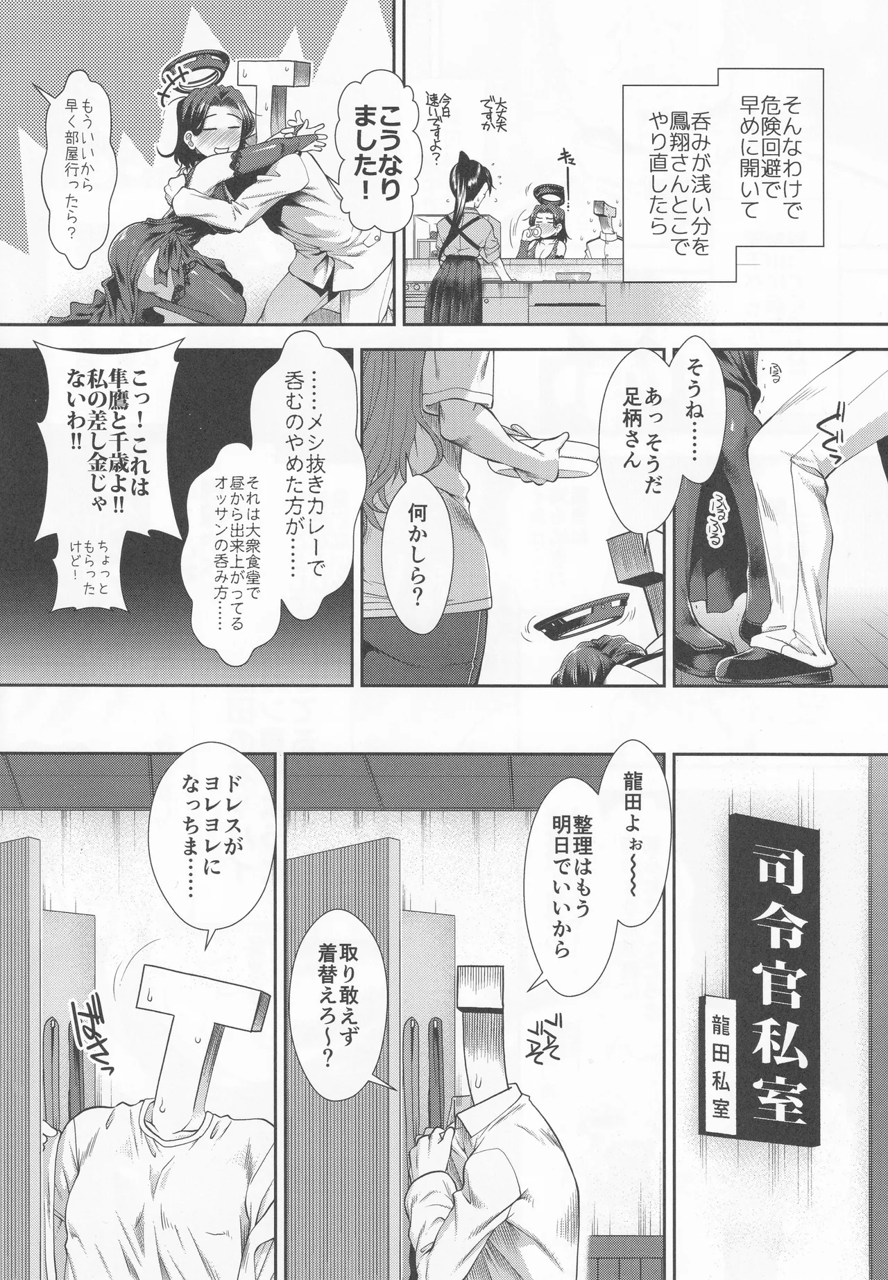 Yoi Dore Tatsuta-san page 5 full