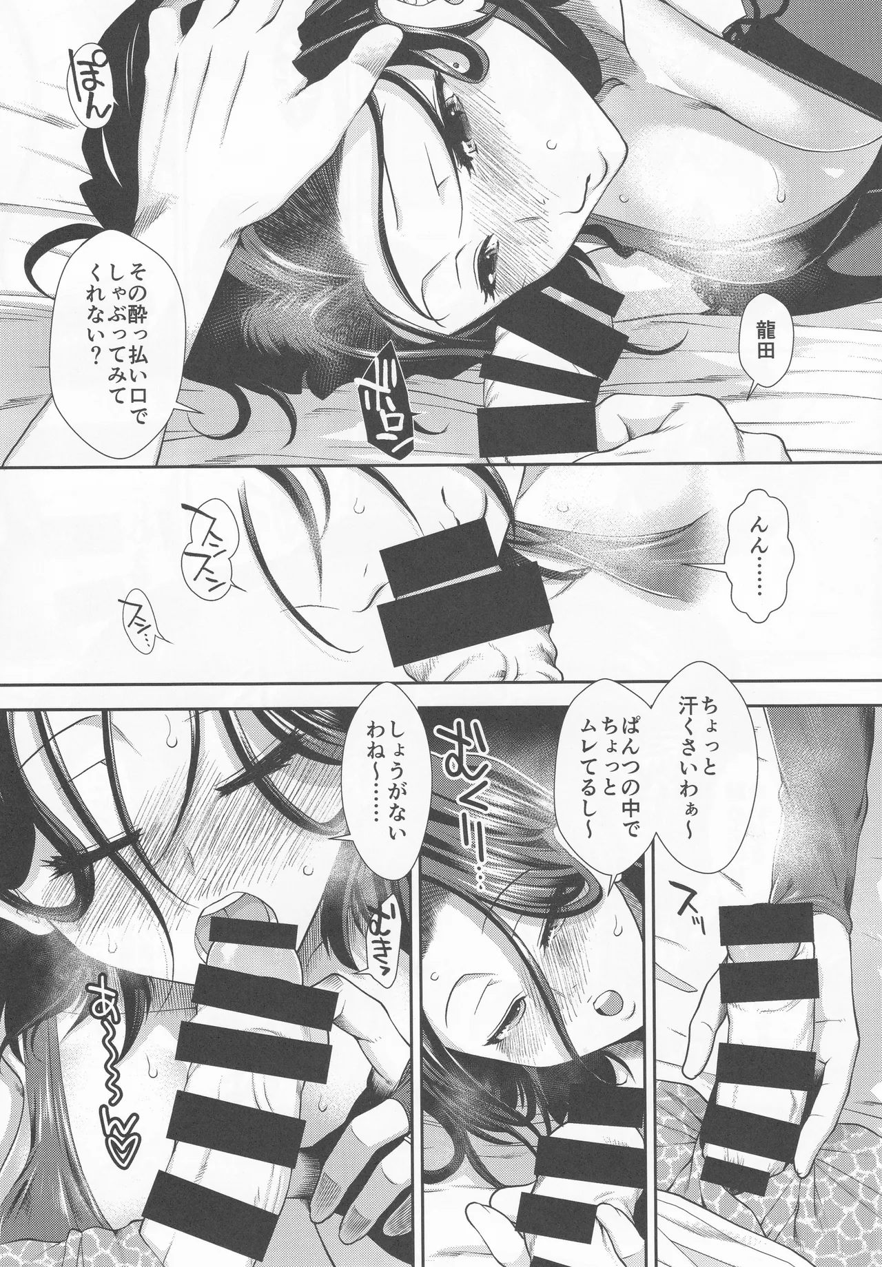 Yoi Dore Tatsuta-san page 8 full