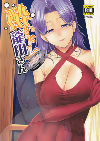 (C97) [Stoic Romance (Ariga Tou)] Yoi Dore Tatsuta-san (Kantai Collection -KanColle-) cover