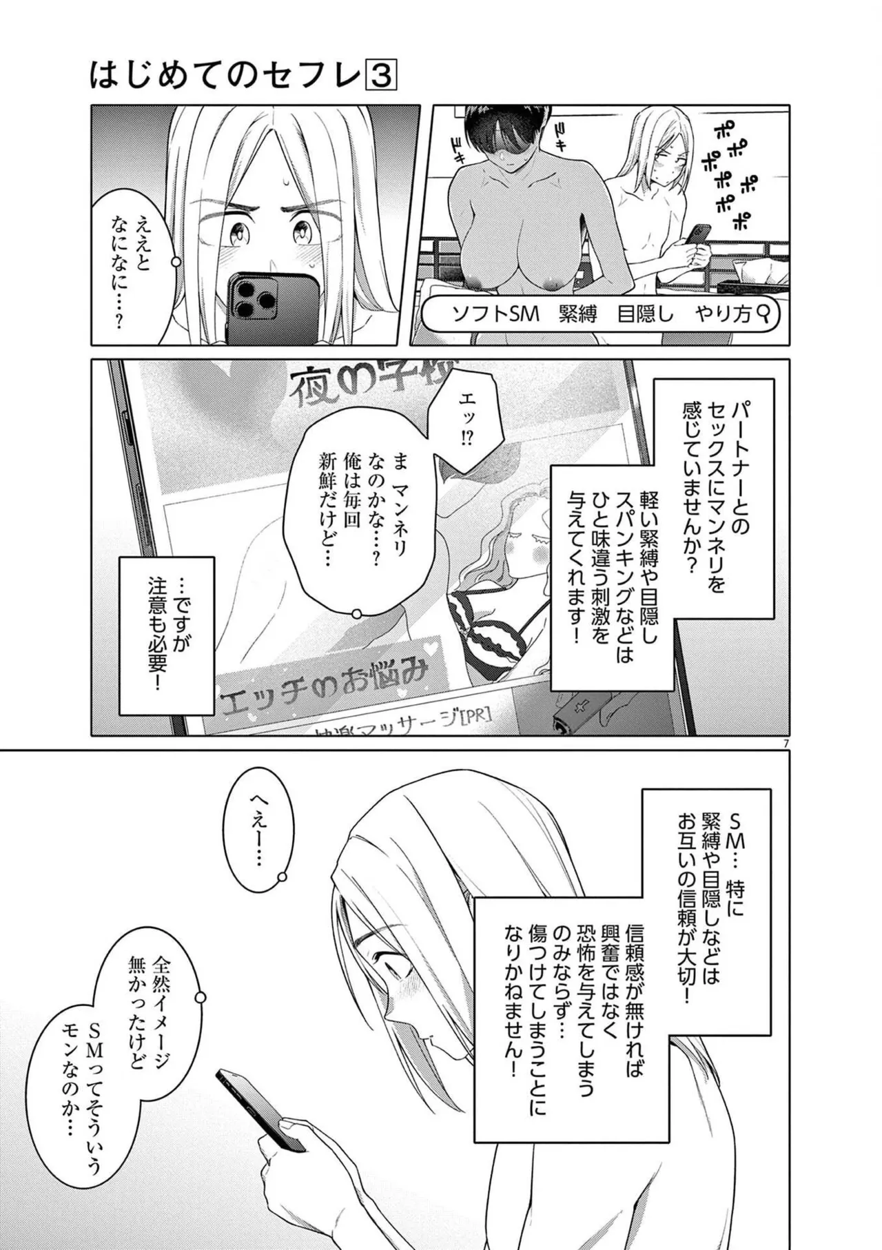 Hajimete no Sefure Volume 3 page 11 full